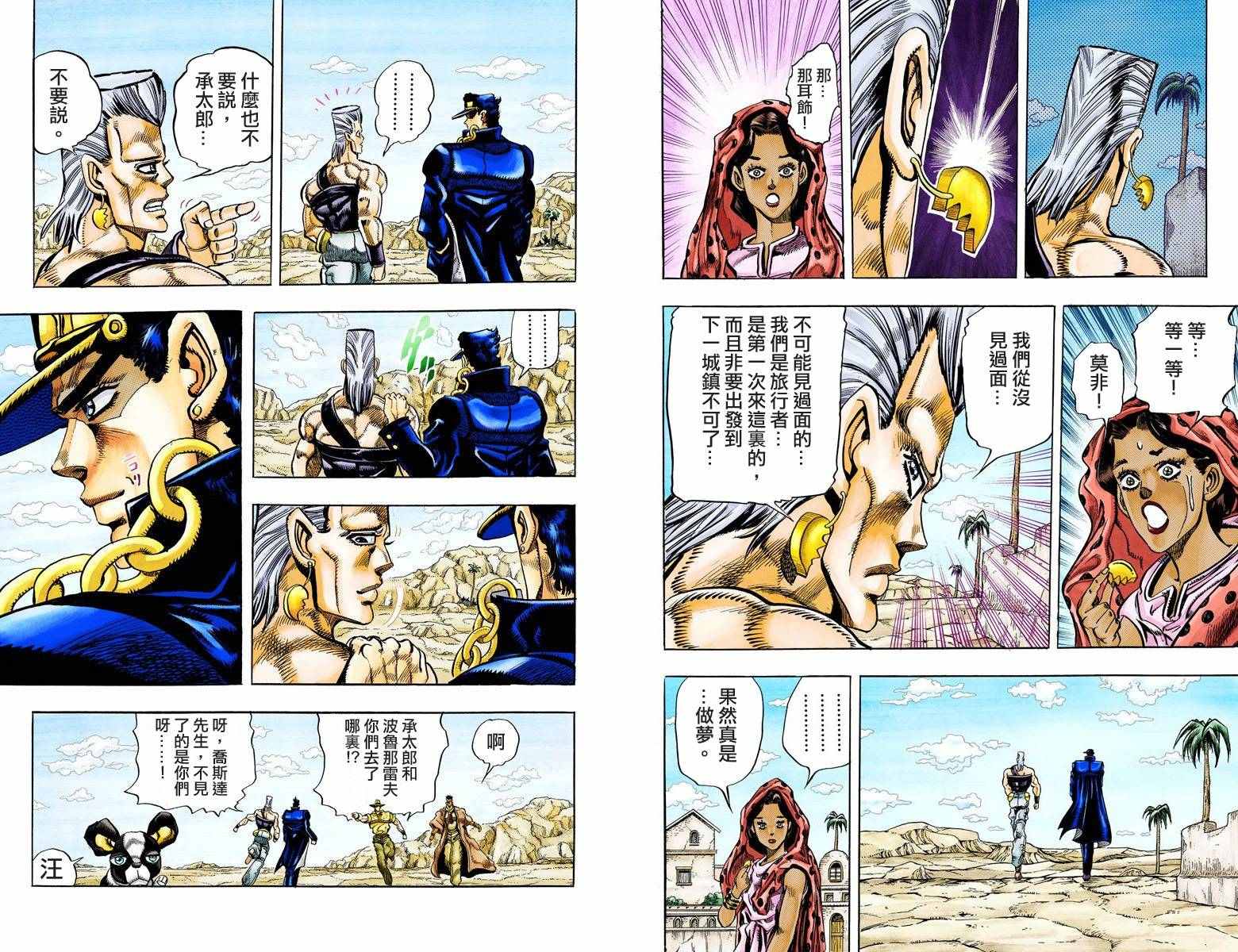 《JoJo奇妙冒险》漫画最新章节第3部10部全彩免费下拉式在线观看章节第【83】张图片