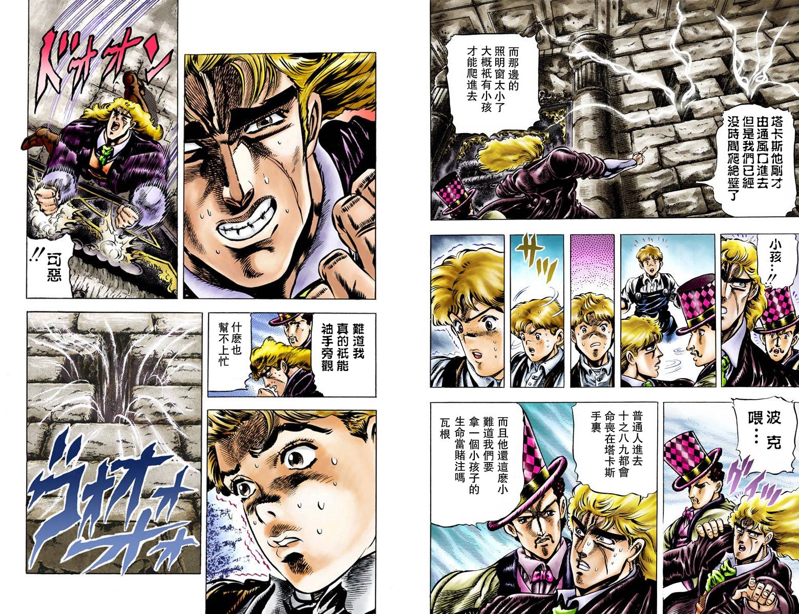 《JoJo奇妙冒险》漫画最新章节第1部04卷全彩免费下拉式在线观看章节第【66】张图片