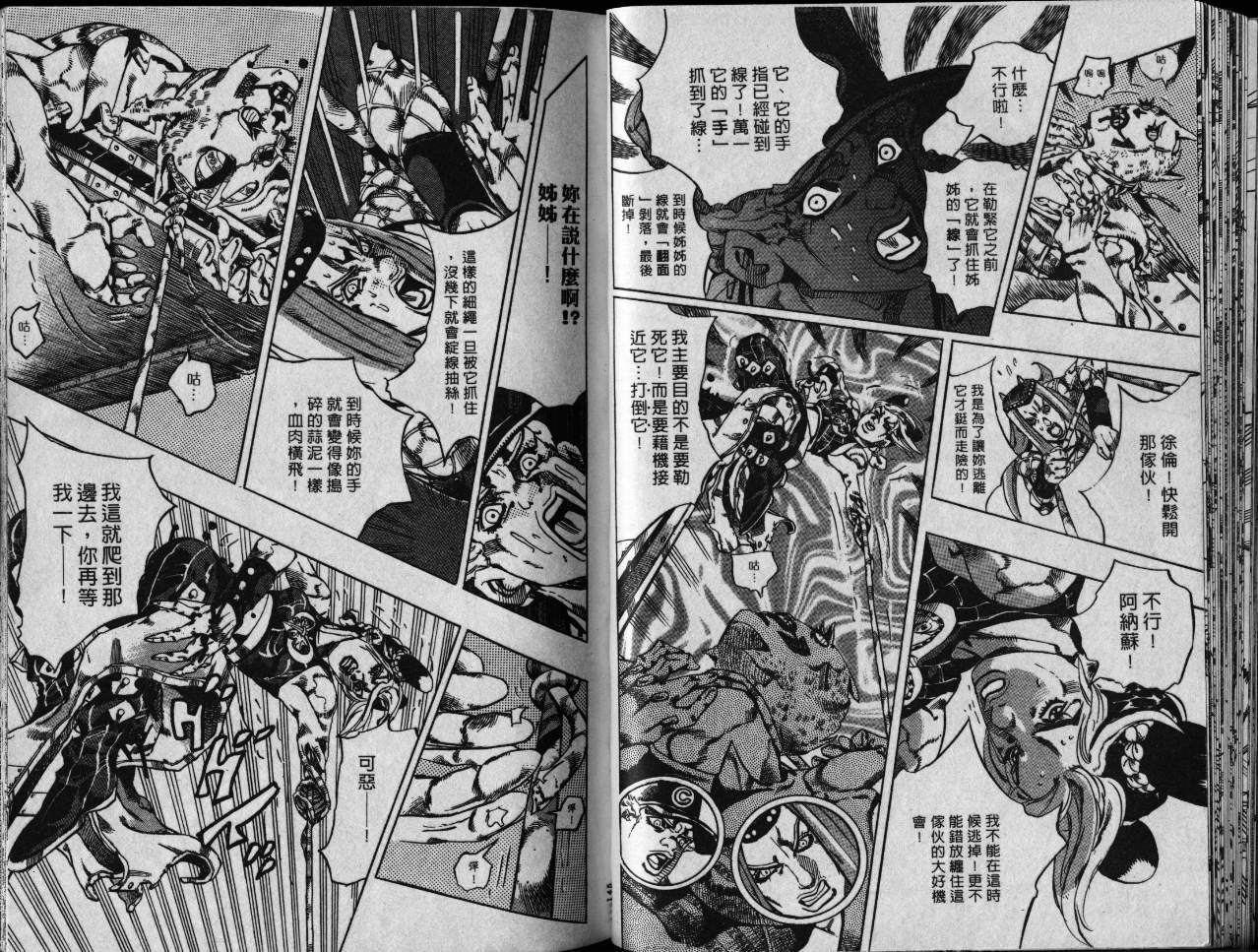 《JoJo奇妙冒险》漫画最新章节第79卷免费下拉式在线观看章节第【73】张图片