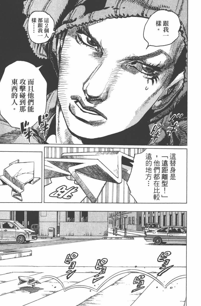 《JoJo奇妙冒险》漫画最新章节第114卷免费下拉式在线观看章节第【68】张图片