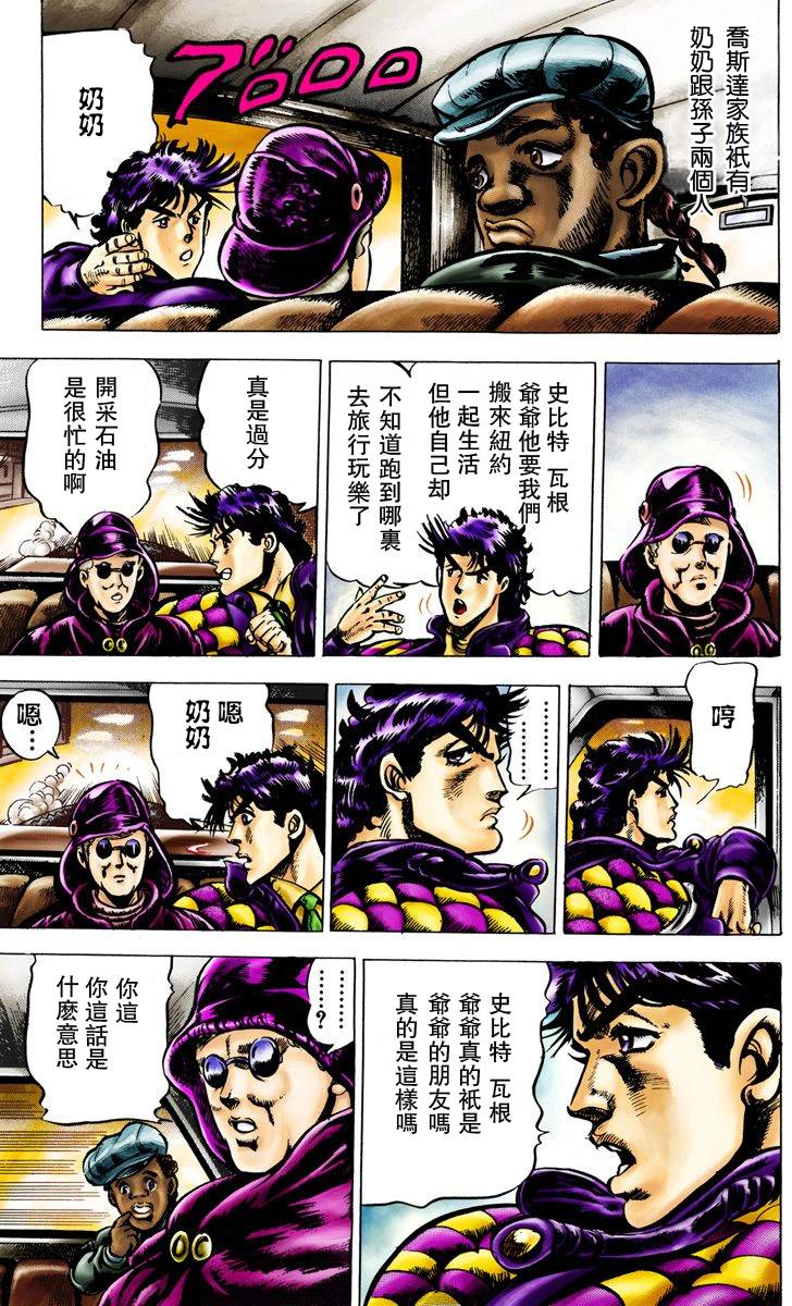 《JoJo奇妙冒险》漫画最新章节第2部01卷全彩免费下拉式在线观看章节第【43】张图片