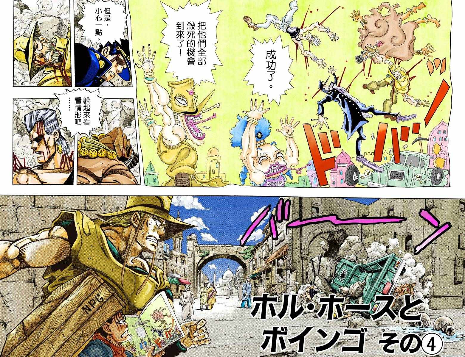 《JoJo奇妙冒险》漫画最新章节第3部12卷全彩免费下拉式在线观看章节第【3】张图片