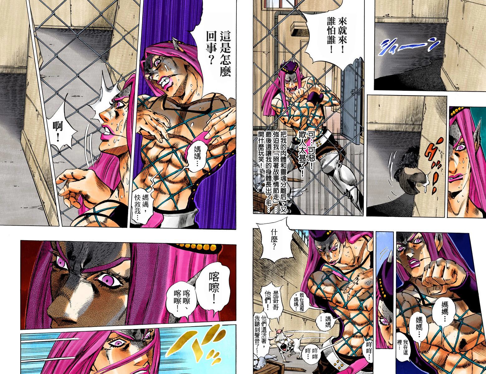 《JoJo奇妙冒险》漫画最新章节第6部12卷全彩免费下拉式在线观看章节第【93】张图片