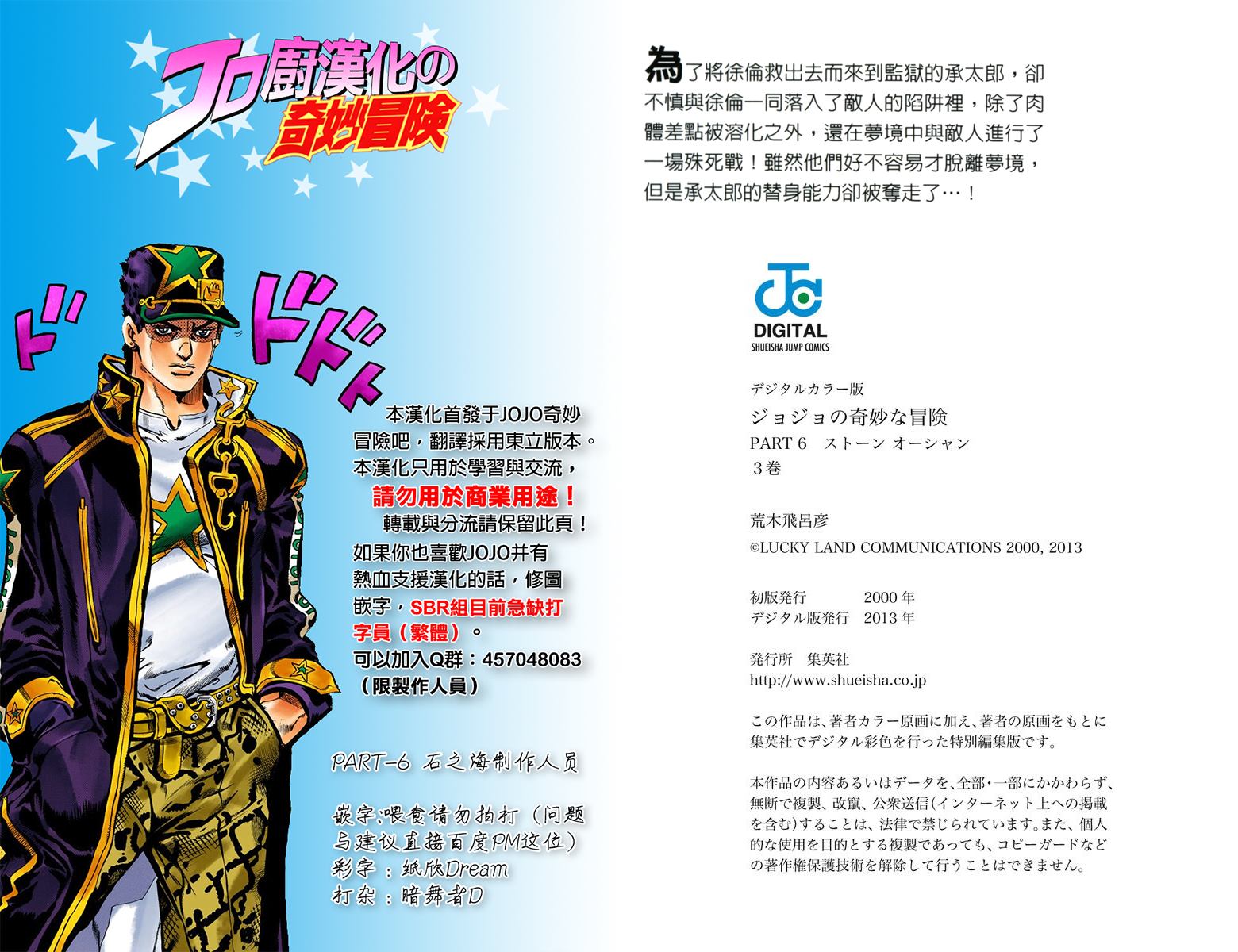 《JoJo奇妙冒险》漫画最新章节第6部03卷全彩免费下拉式在线观看章节第【106】张图片