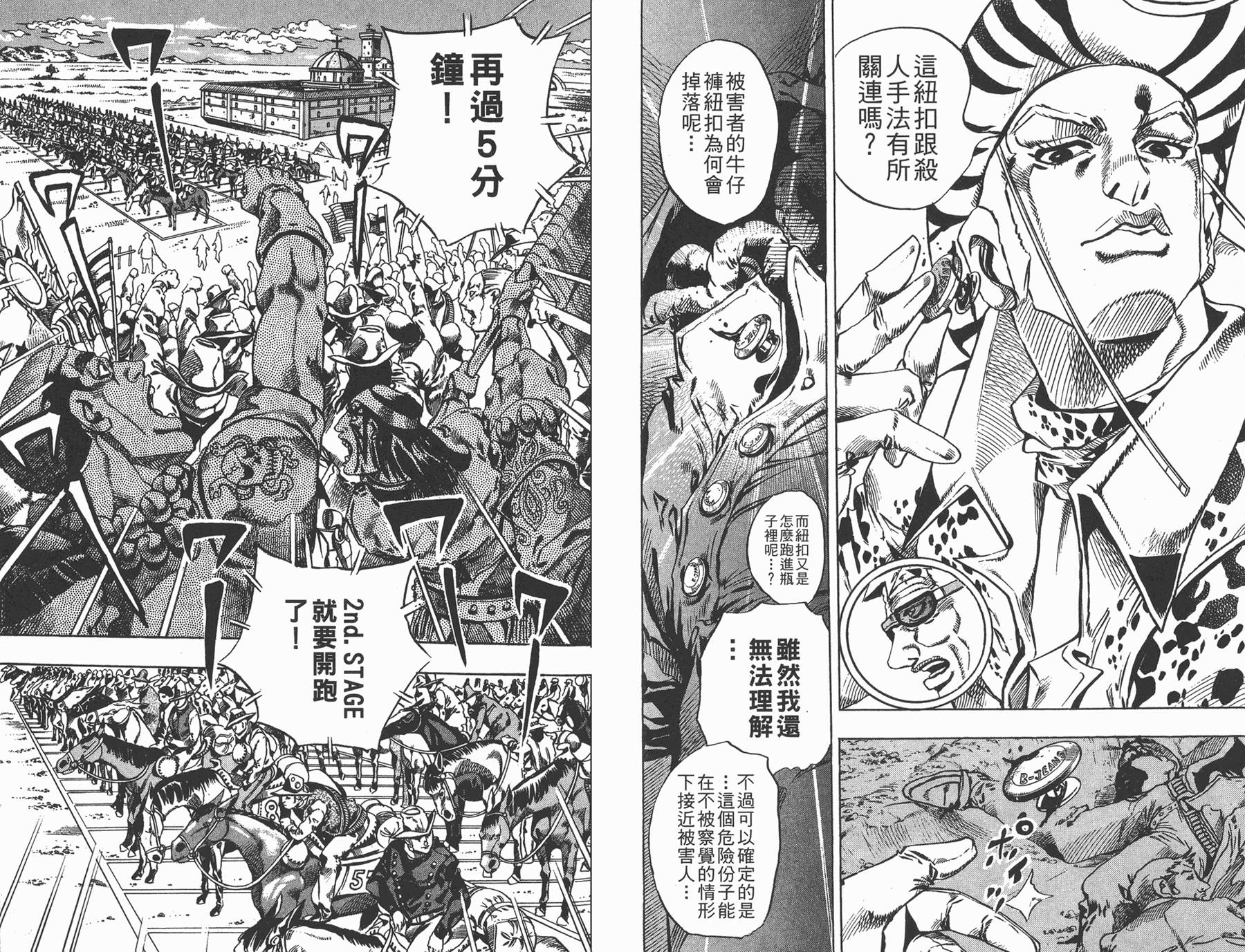 《JoJo奇妙冒险》漫画最新章节第83卷免费下拉式在线观看章节第【30】张图片