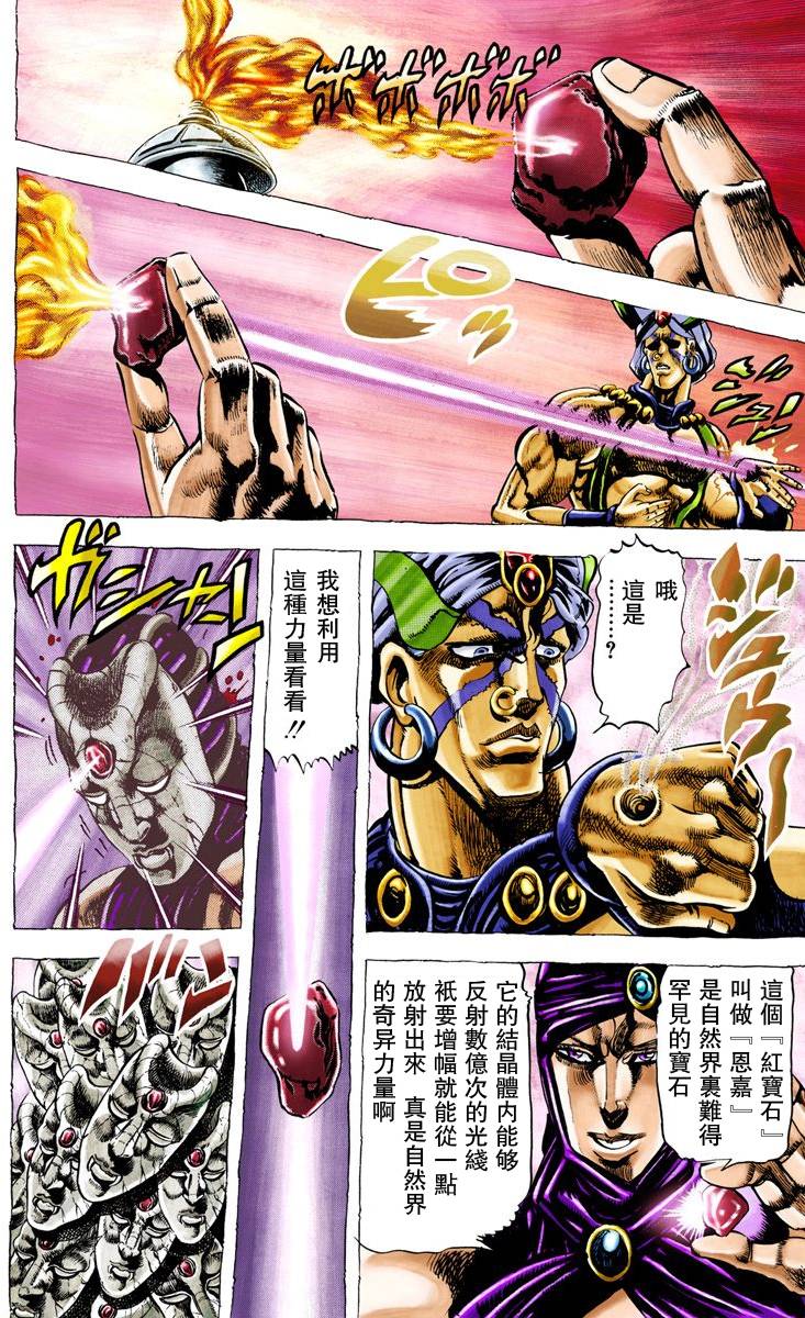 《JoJo奇妙冒险》漫画最新章节第2部03卷全彩免费下拉式在线观看章节第【181】张图片