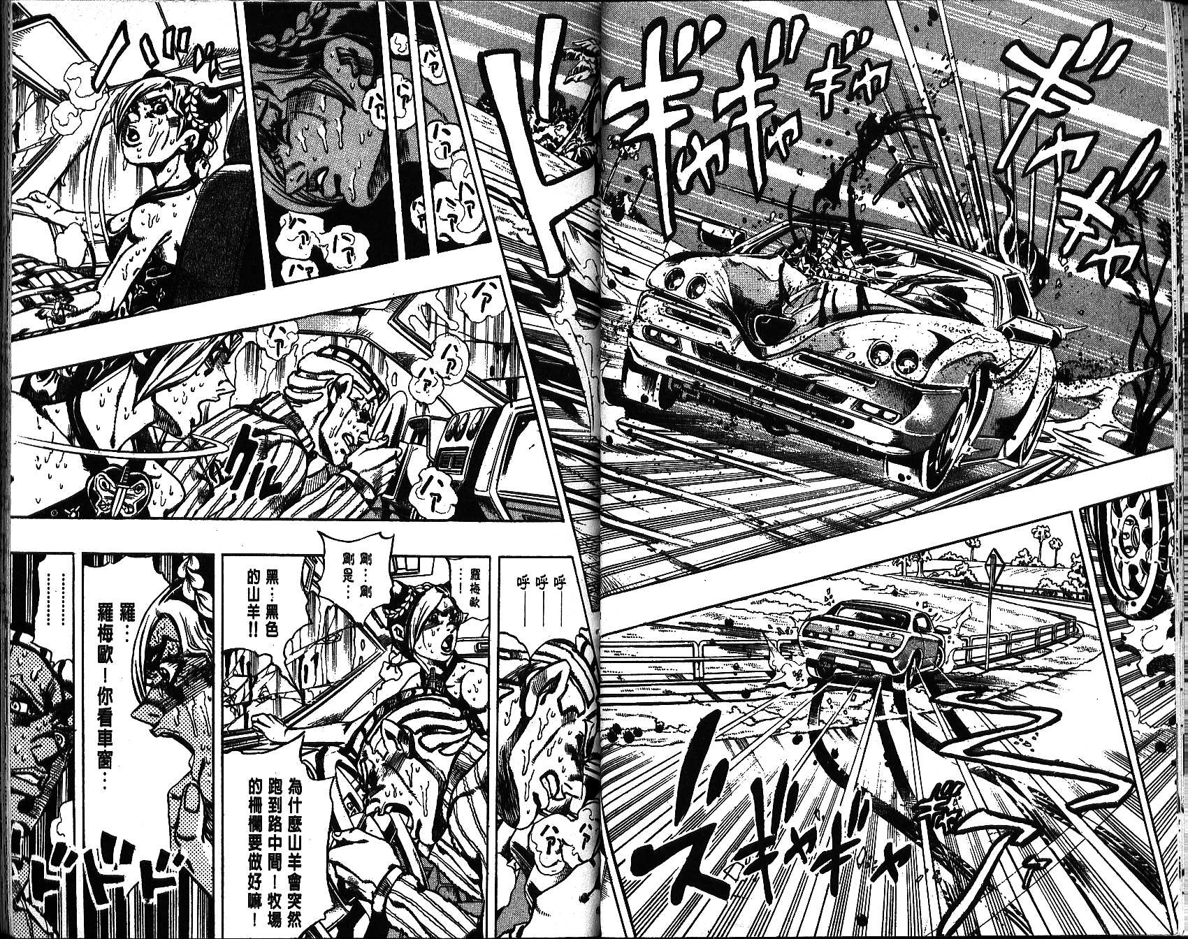 《JoJo奇妙冒险》漫画最新章节第64卷免费下拉式在线观看章节第【31】张图片