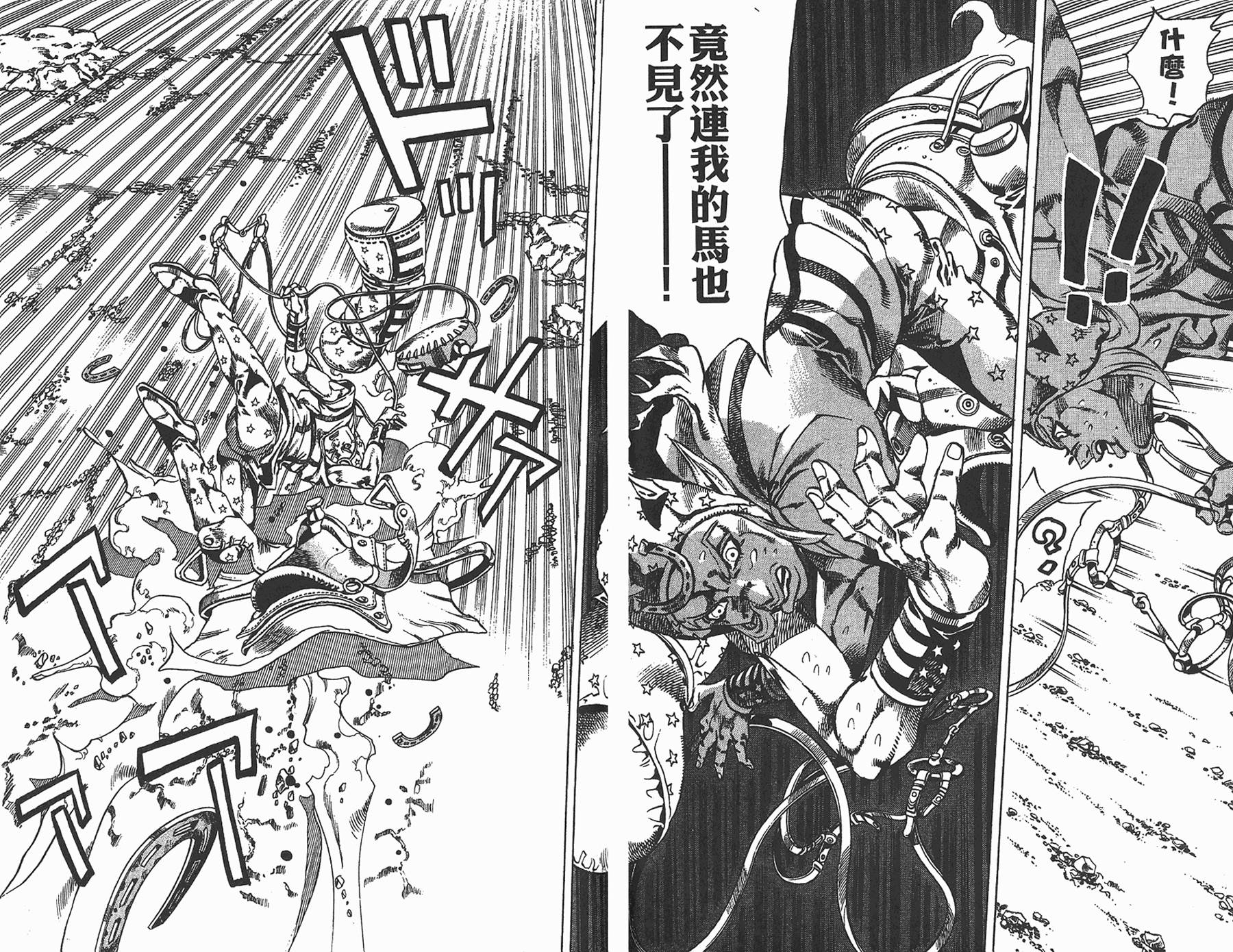 《JoJo奇妙冒险》漫画最新章节第85卷免费下拉式在线观看章节第【51】张图片