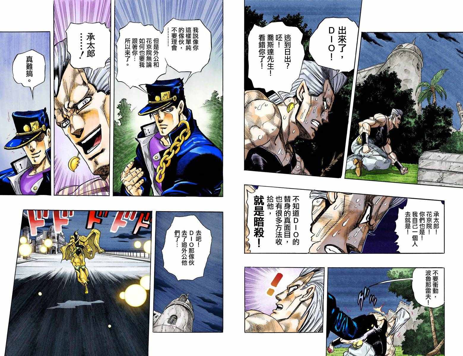 《JoJo奇妙冒险》漫画最新章节第3部15卷全彩免费下拉式在线观看章节第【38】张图片