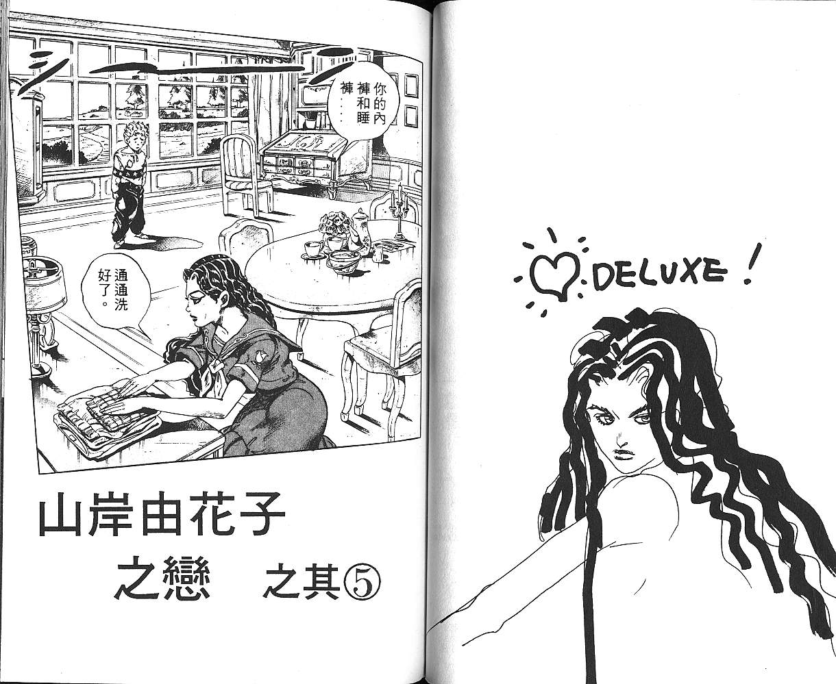 《JoJo奇妙冒险》漫画最新章节第32卷免费下拉式在线观看章节第【45】张图片