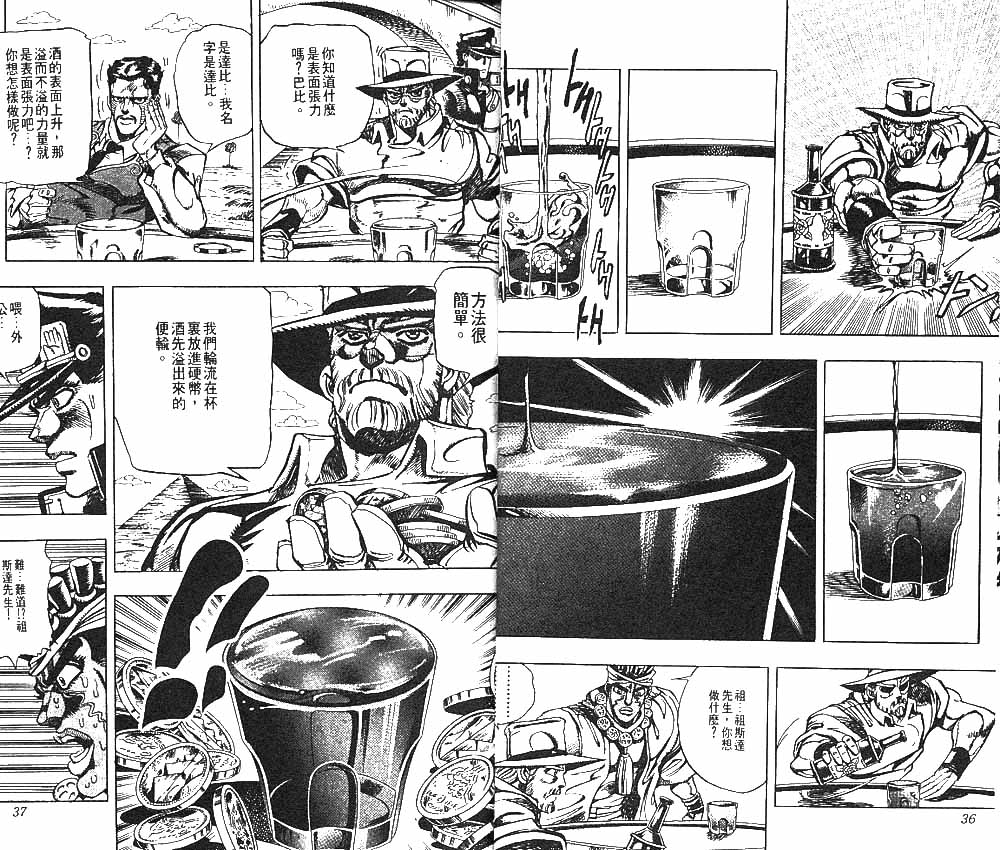 《JoJo奇妙冒险》漫画最新章节第23卷免费下拉式在线观看章节第【19】张图片