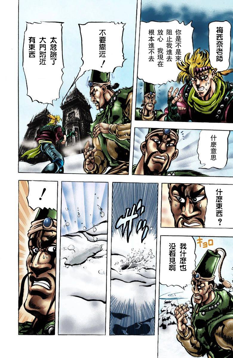 《JoJo奇妙冒险》漫画最新章节第2部05卷全彩免费下拉式在线观看章节第【66】张图片