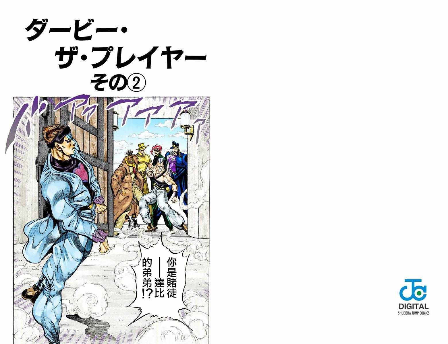 《JoJo奇妙冒险》漫画最新章节第3部12卷全彩免费下拉式在线观看章节第【85】张图片