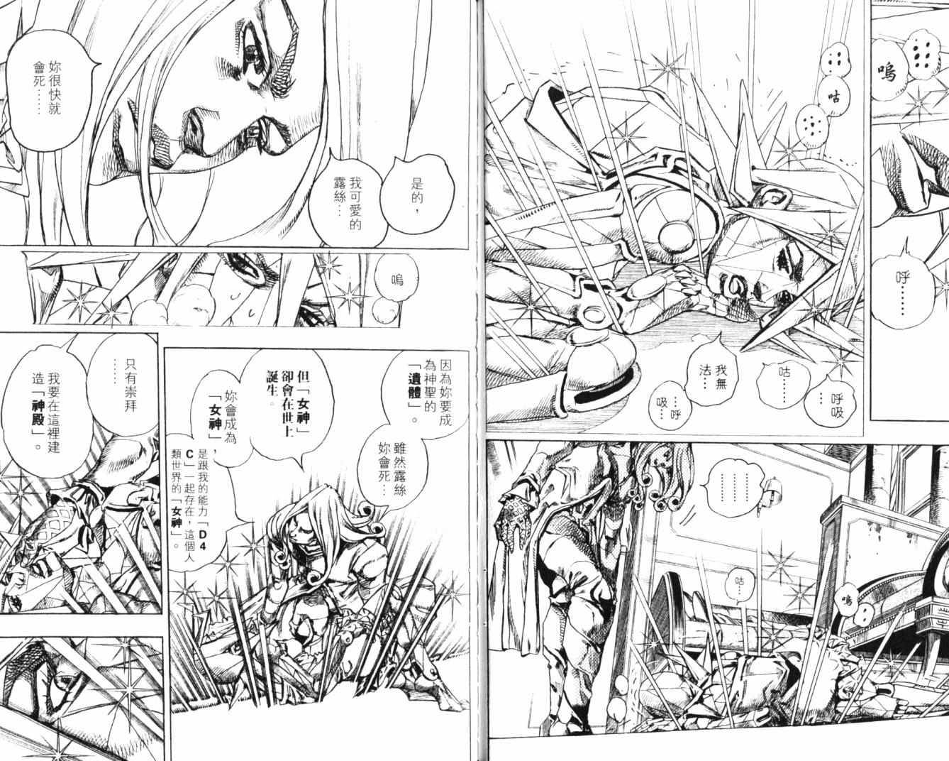 《JoJo奇妙冒险》漫画最新章节第100卷免费下拉式在线观看章节第【84】张图片