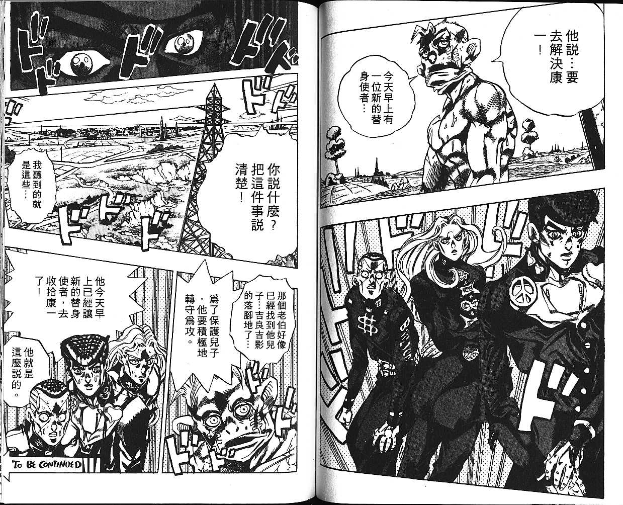 《JoJo奇妙冒险》漫画最新章节第43卷免费下拉式在线观看章节第【52】张图片