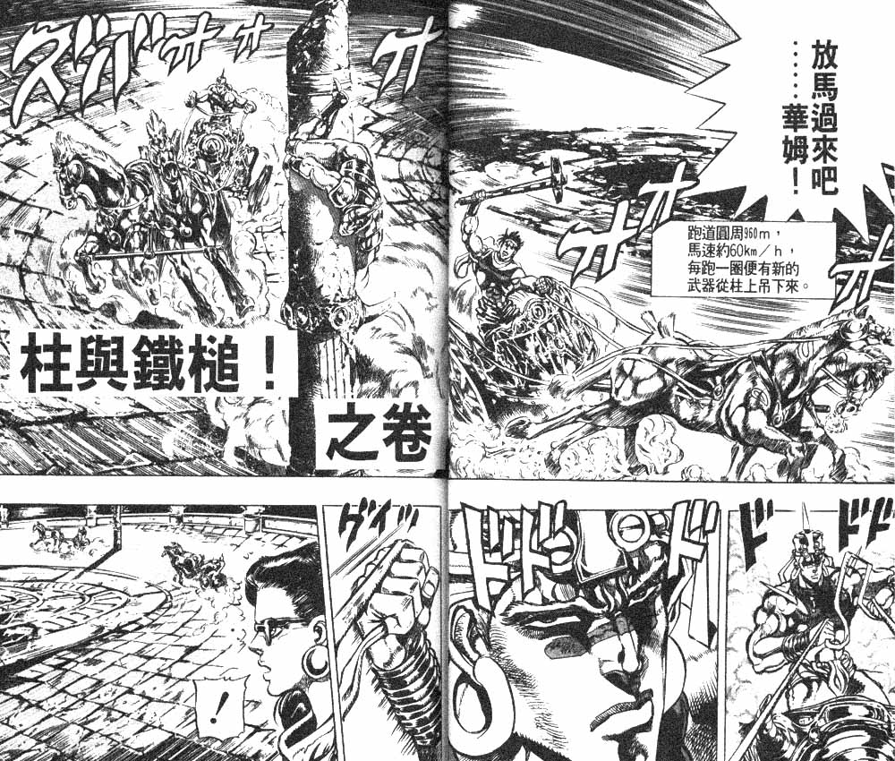 《JoJo奇妙冒险》漫画最新章节第11卷免费下拉式在线观看章节第【35】张图片