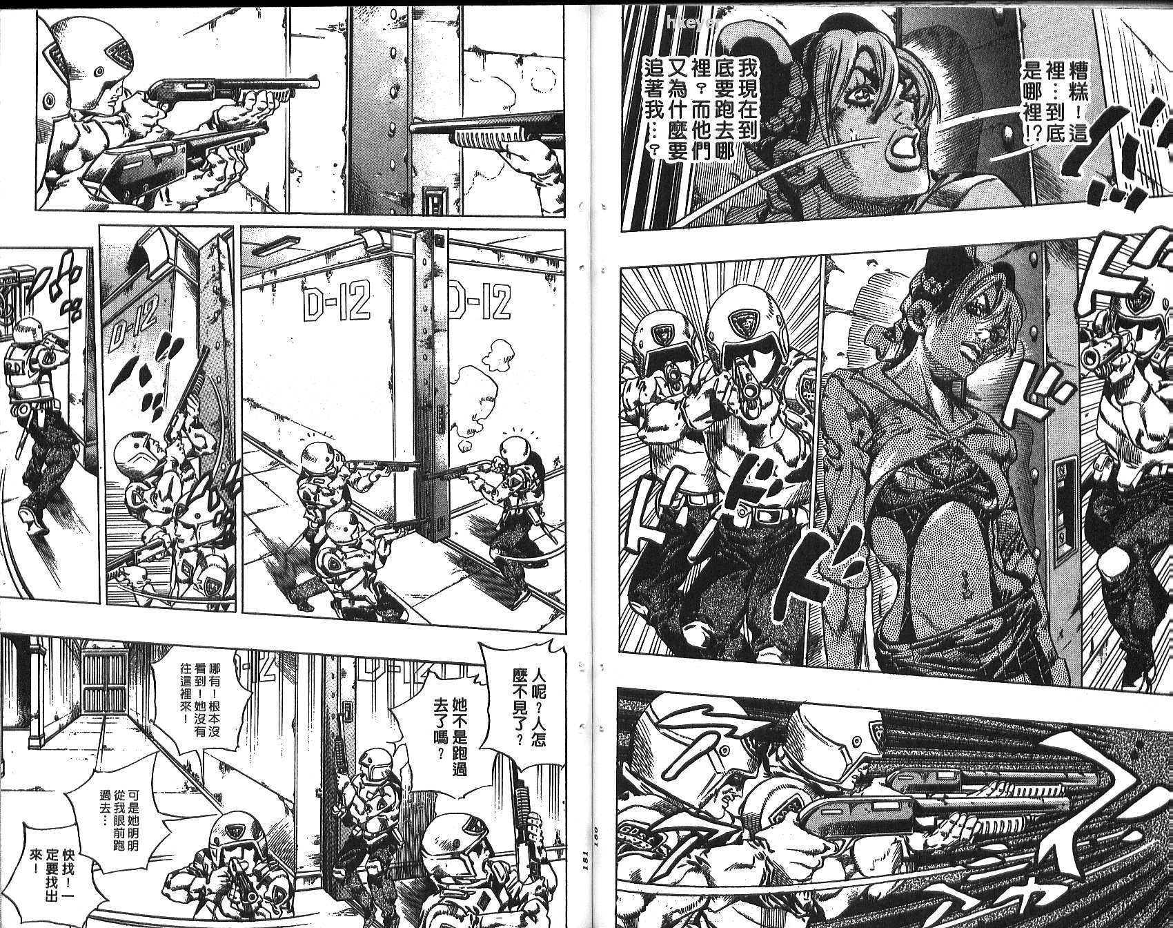 《JoJo奇妙冒险》漫画最新章节第74卷免费下拉式在线观看章节第【91】张图片