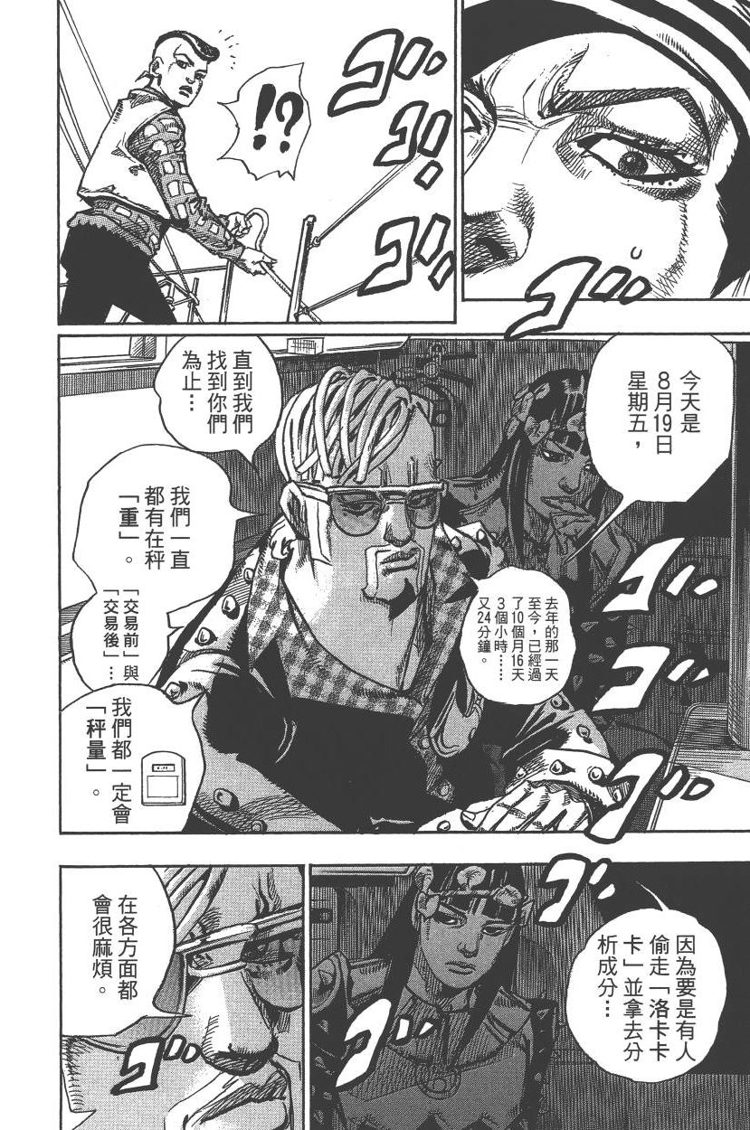 《JoJo奇妙冒险》漫画最新章节第117卷免费下拉式在线观看章节第【49】张图片