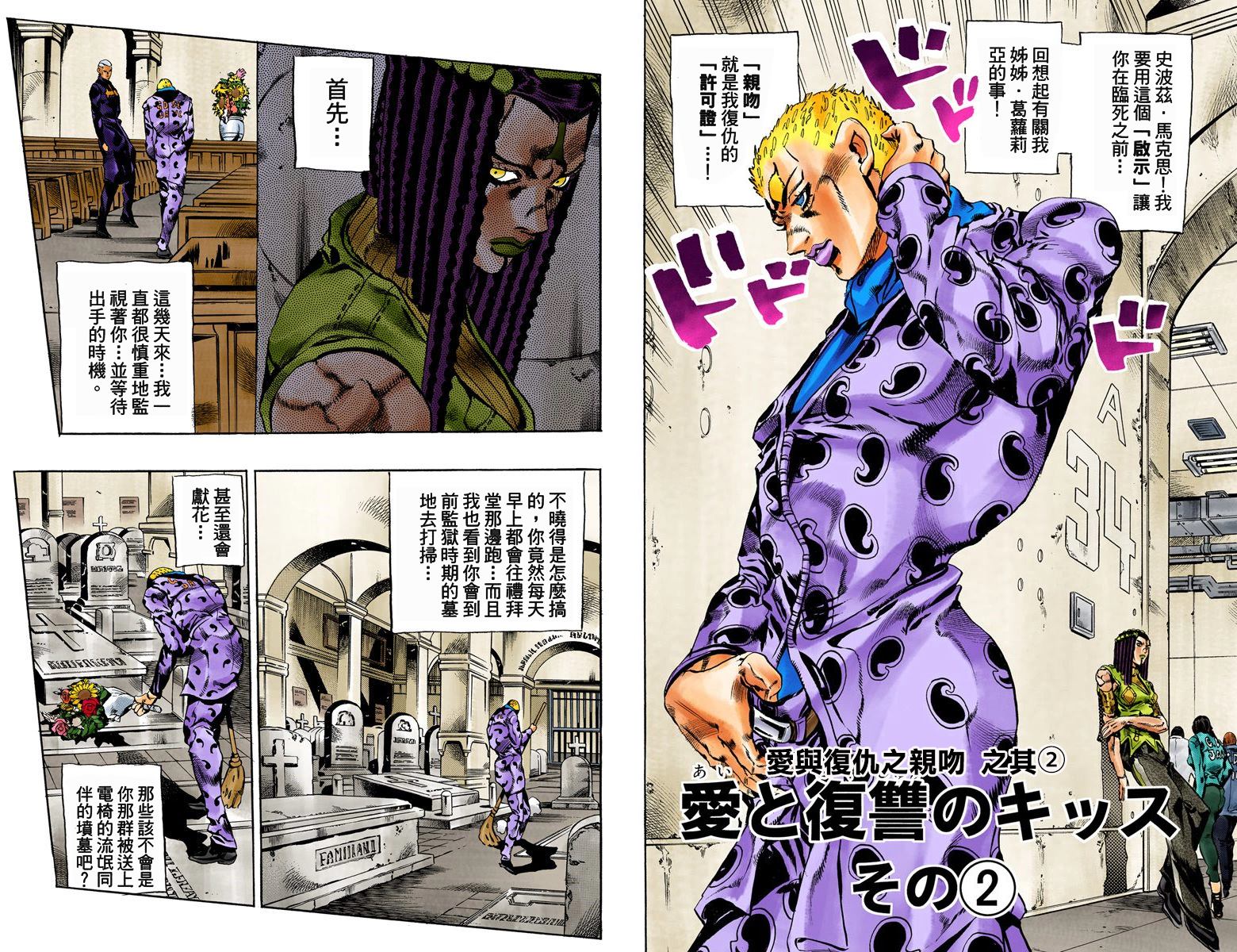 《JoJo奇妙冒险》漫画最新章节第6部06卷全彩免费下拉式在线观看章节第【68】张图片