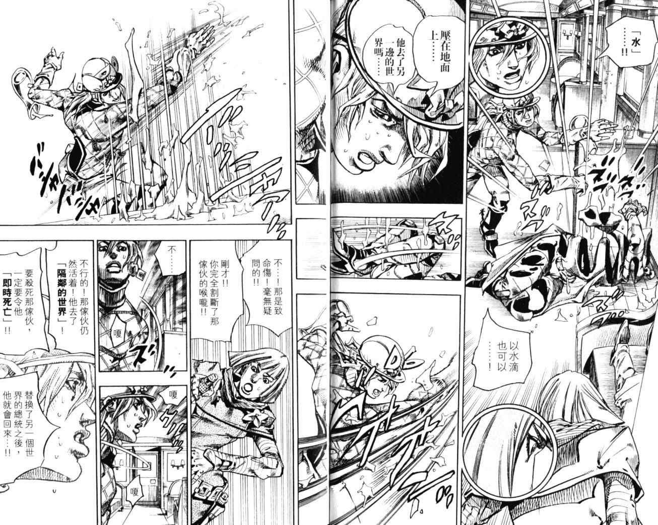 《JoJo奇妙冒险》漫画最新章节第99卷免费下拉式在线观看章节第【70】张图片