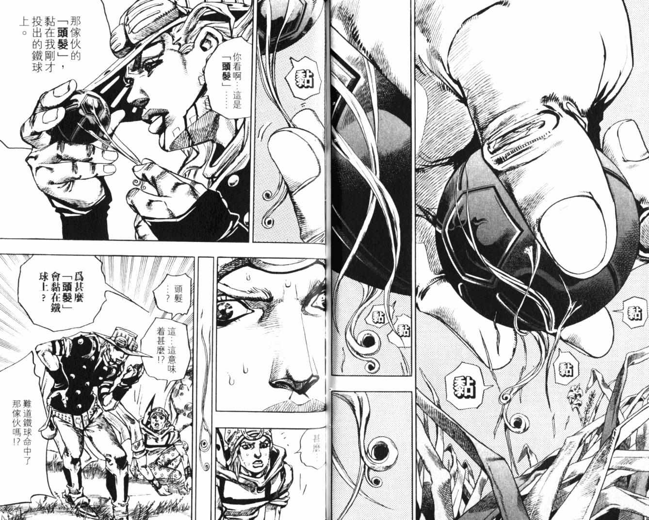 《JoJo奇妙冒险》漫画最新章节第100卷免费下拉式在线观看章节第【75】张图片