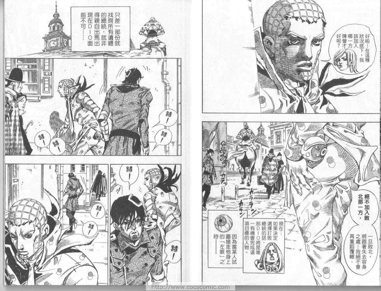 《JoJo奇妙冒险》漫画最新章节第97卷免费下拉式在线观看章节第【70】张图片