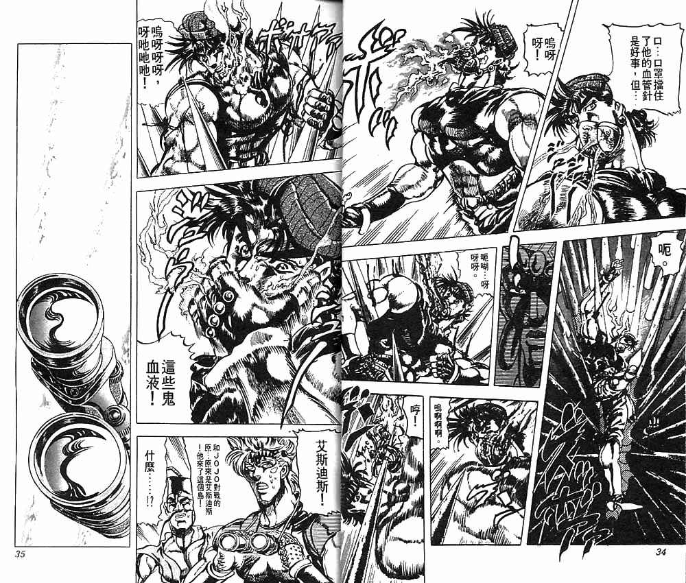 《JoJo奇妙冒险》漫画最新章节第9卷免费下拉式在线观看章节第【18】张图片