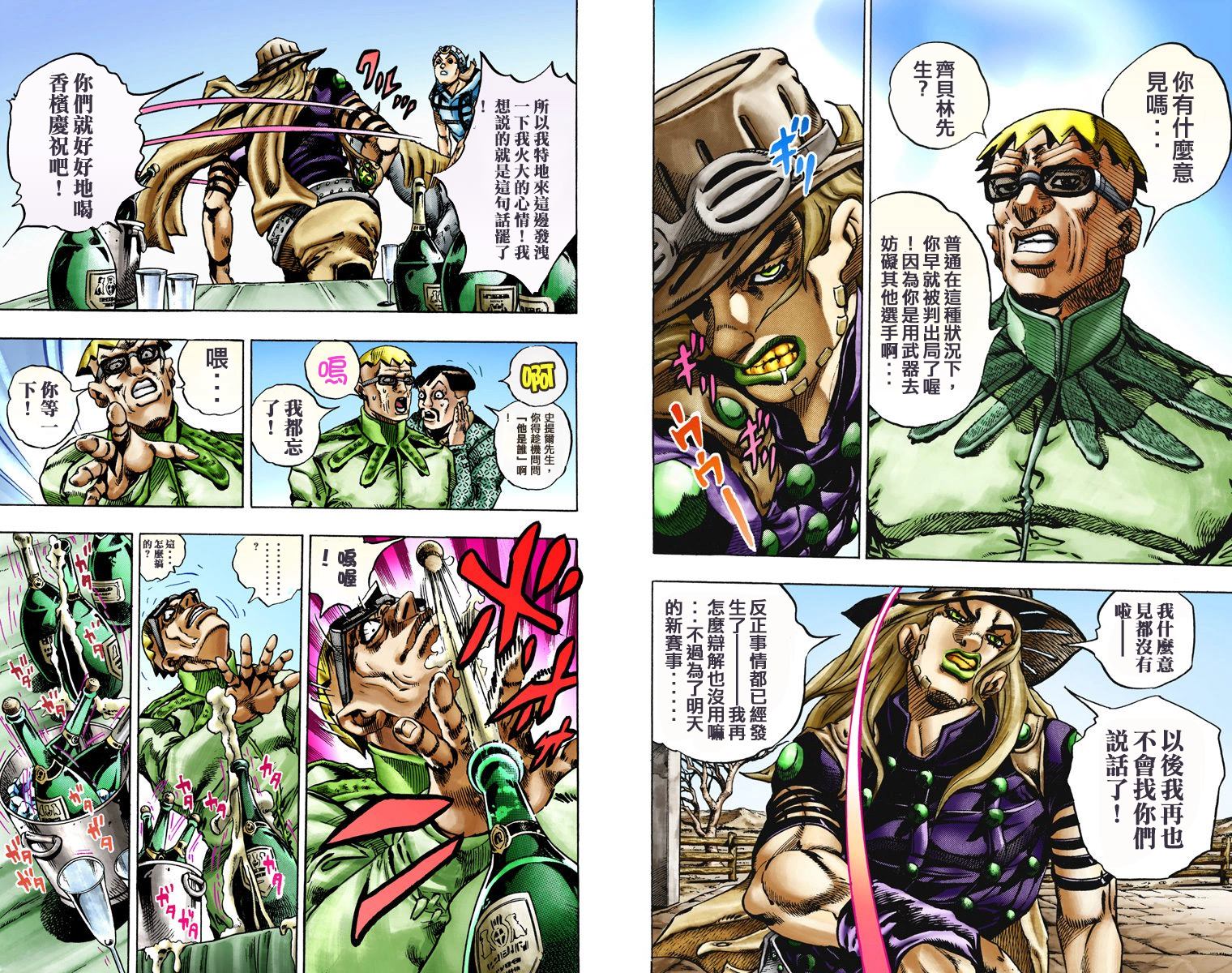 《JoJo奇妙冒险》漫画最新章节第7部3卷全彩免费下拉式在线观看章节第【11】张图片