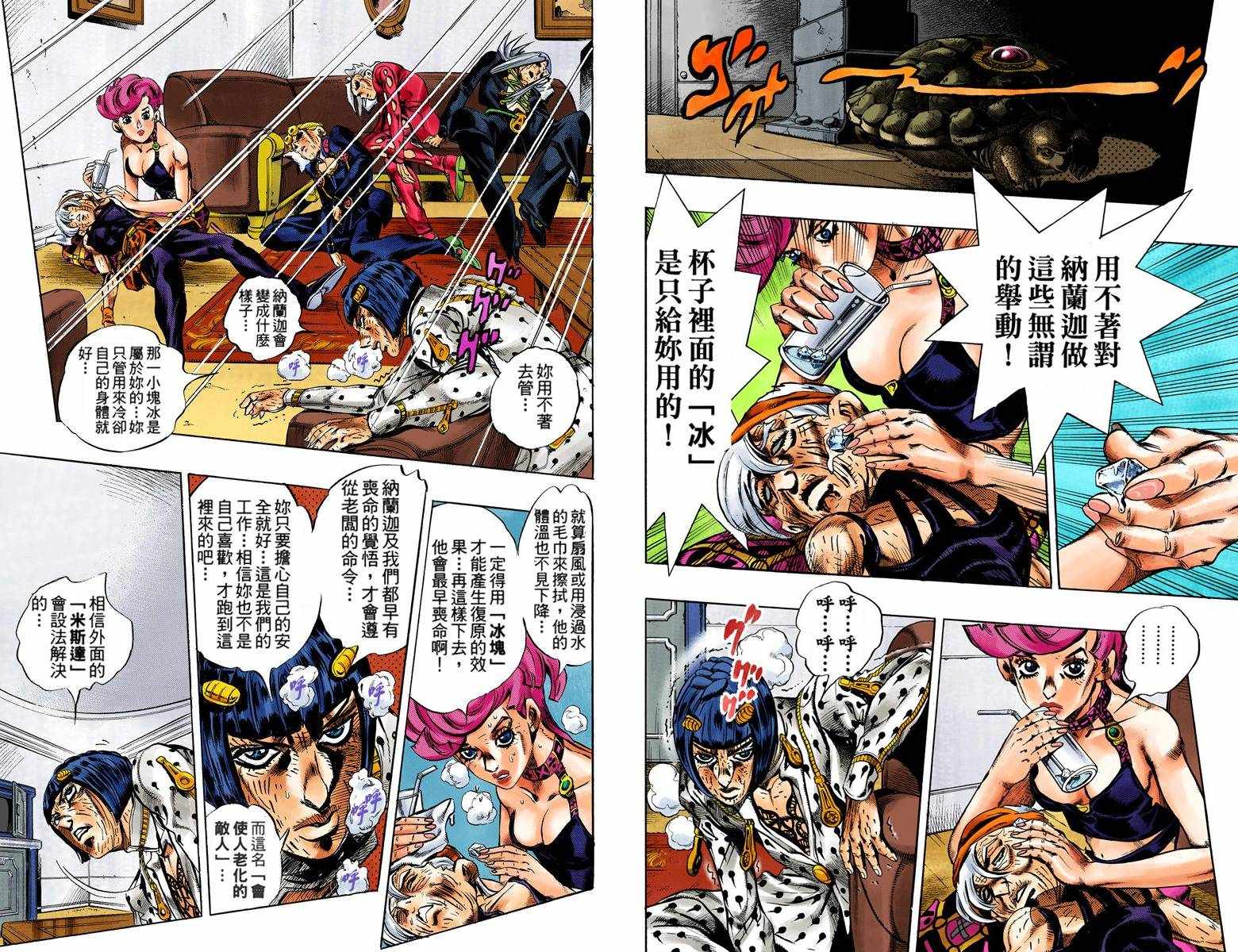 《JoJo奇妙冒险》漫画最新章节第5部07卷全彩免费下拉式在线观看章节第【13】张图片