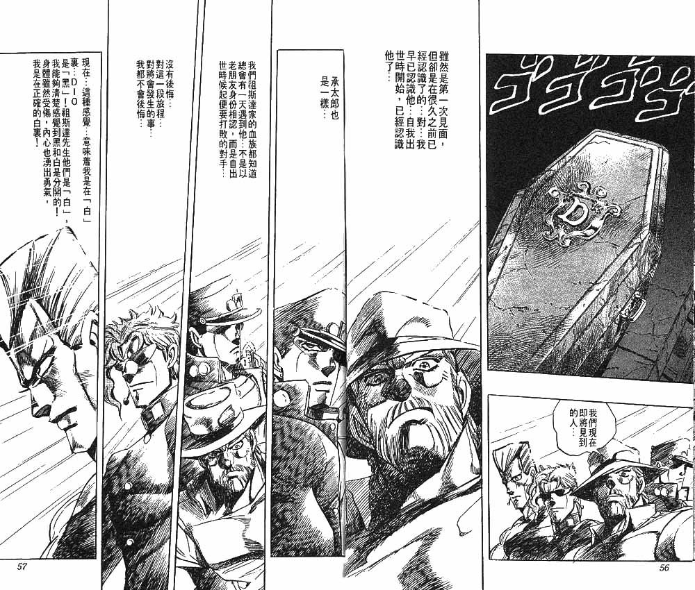 《JoJo奇妙冒险》漫画最新章节第27卷免费下拉式在线观看章节第【29】张图片