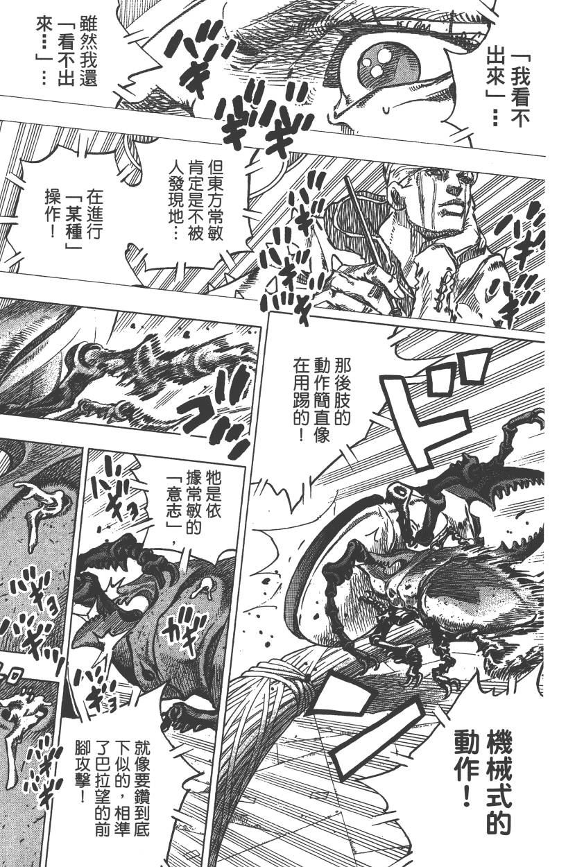 《JoJo奇妙冒险》漫画最新章节第113卷免费下拉式在线观看章节第【94】张图片