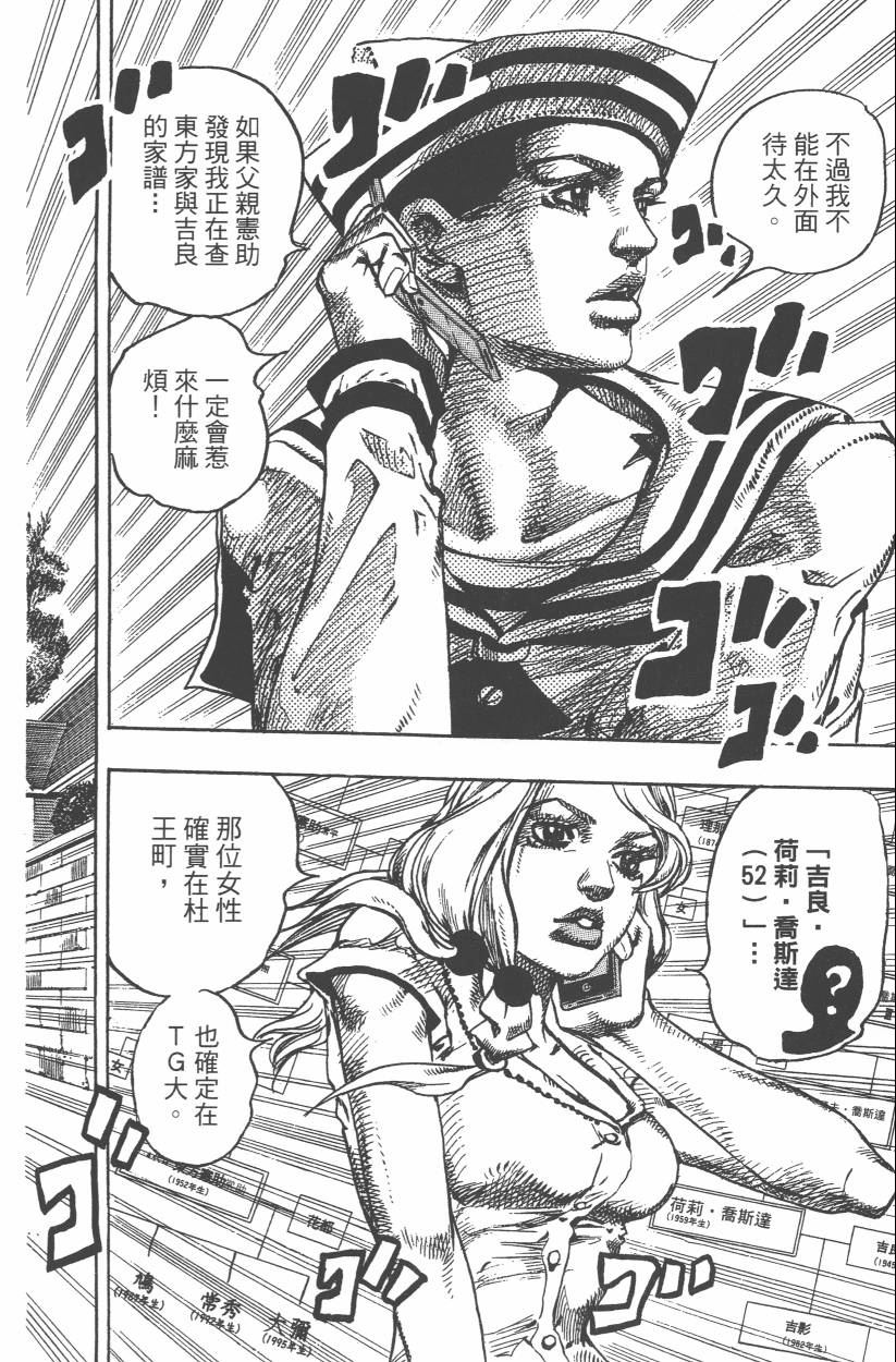 《JoJo奇妙冒险》漫画最新章节第107卷免费下拉式在线观看章节第【111】张图片