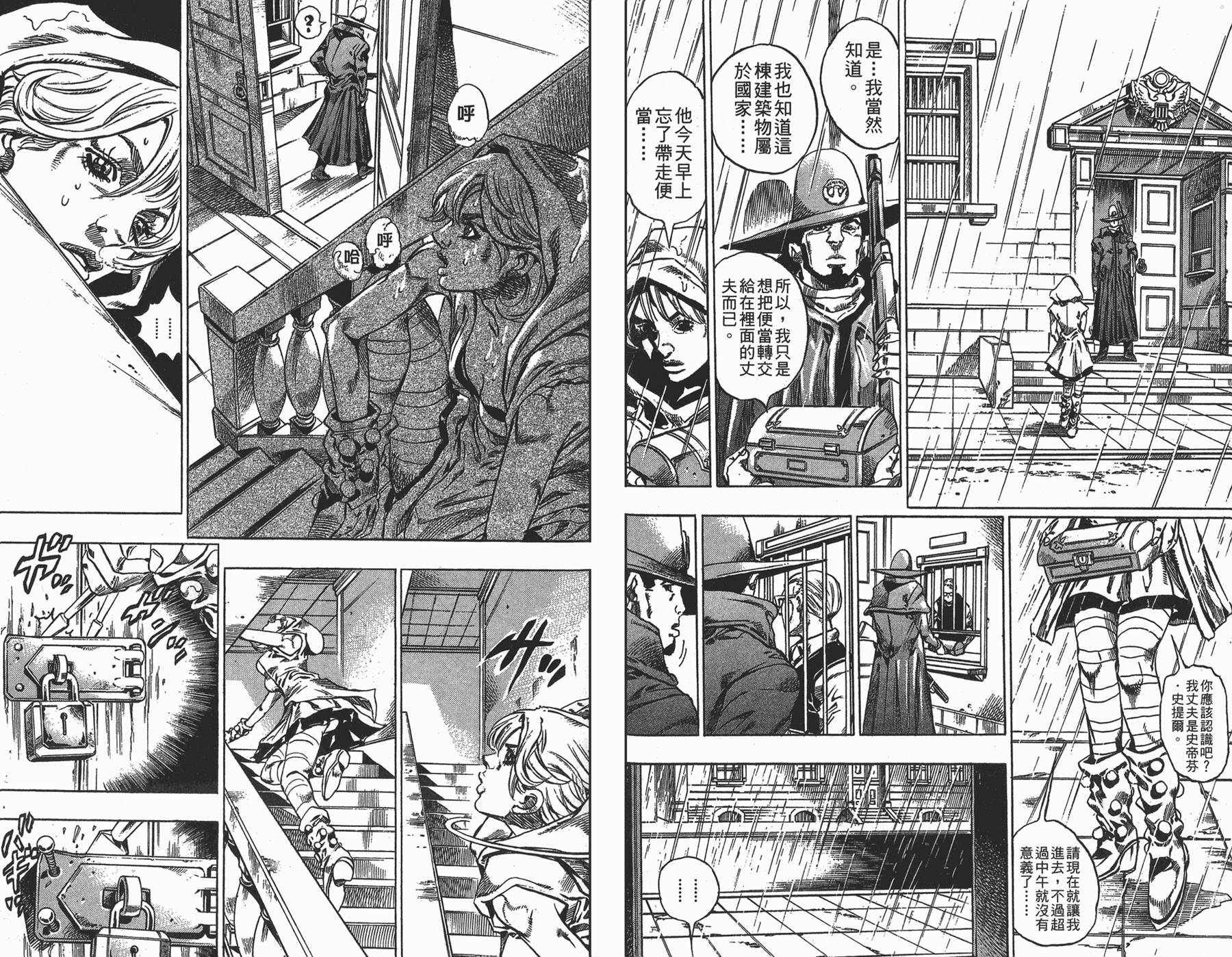 《JoJo奇妙冒险》漫画最新章节第88卷免费下拉式在线观看章节第【83】张图片