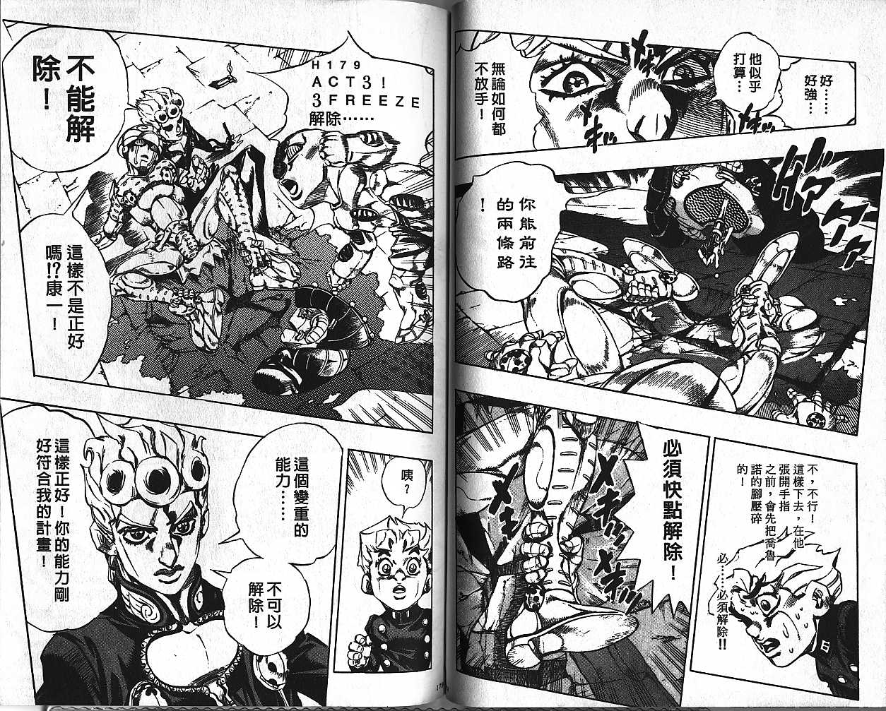 《JoJo奇妙冒险》漫画最新章节第48卷免费下拉式在线观看章节第【89】张图片