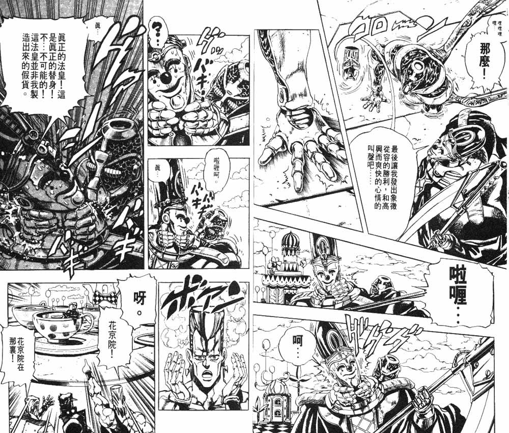 《JoJo奇妙冒险》漫画最新章节第19卷免费下拉式在线观看章节第【13】张图片