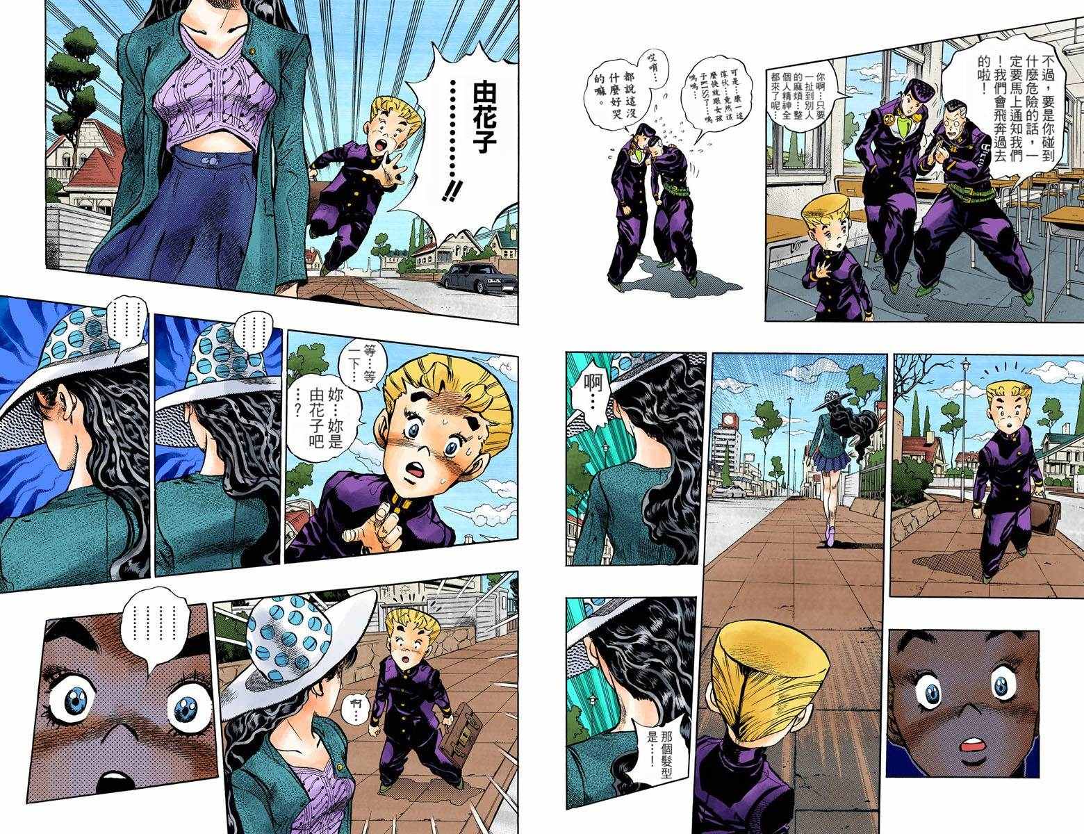 《JoJo奇妙冒险》漫画最新章节第4部10卷全彩免费下拉式在线观看章节第【15】张图片