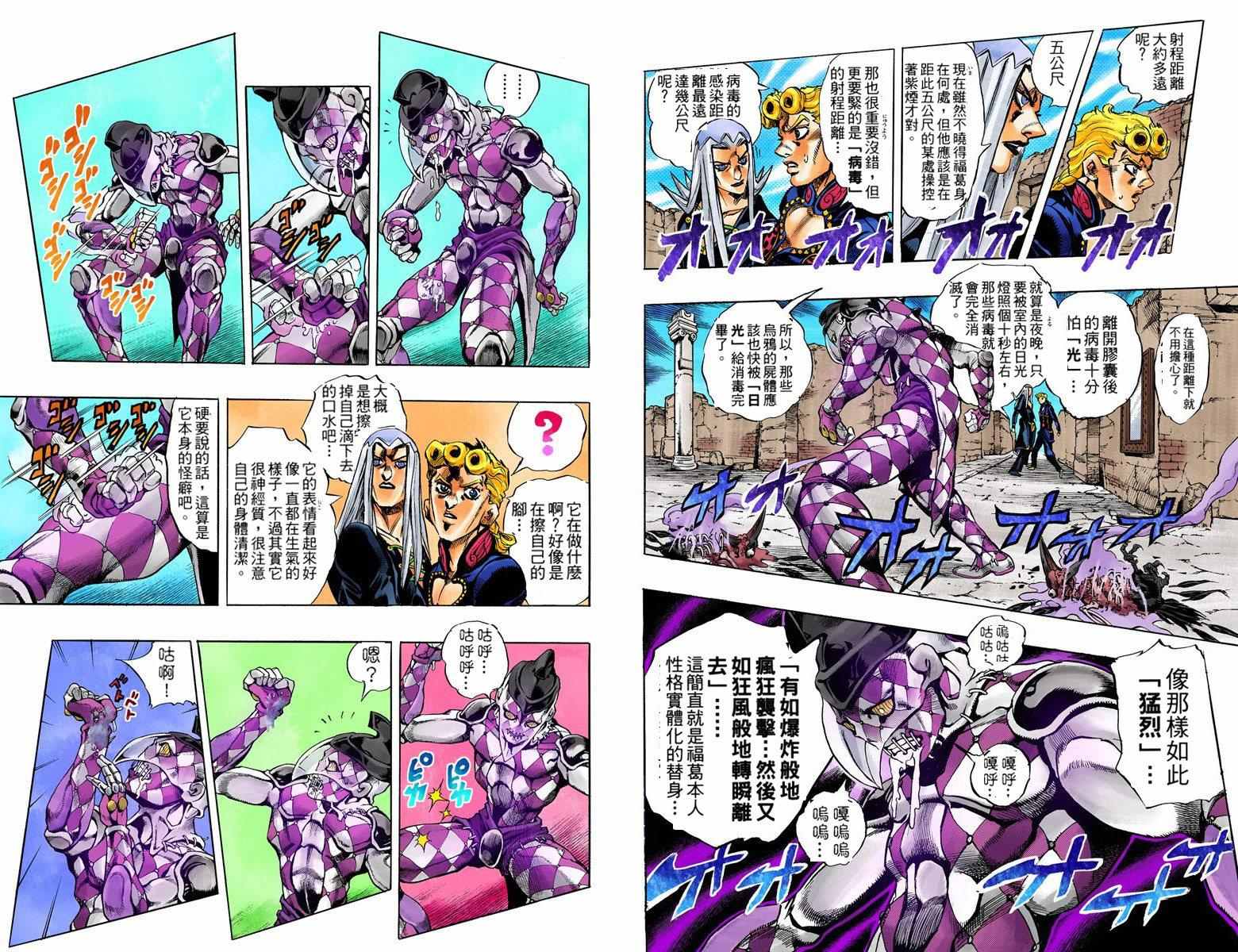 《JoJo奇妙冒险》漫画最新章节第5部05卷全彩免费下拉式在线观看章节第【86】张图片