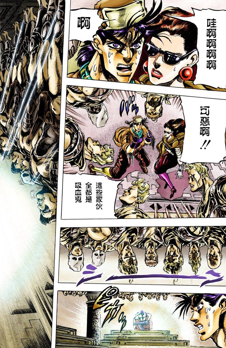 《JoJo奇妙冒险》漫画最新章节第2部05卷全彩免费下拉式在线观看章节第【163】张图片