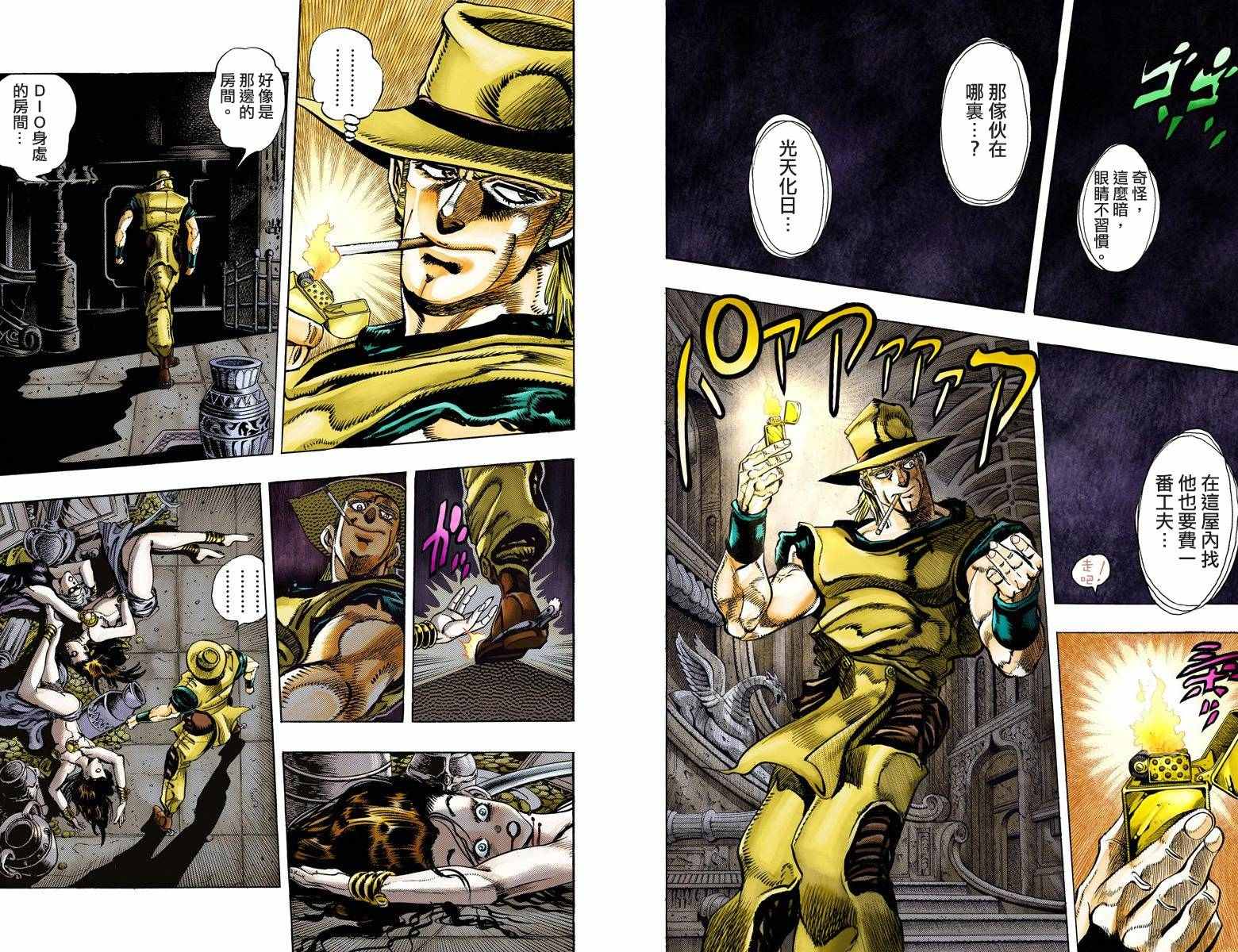 《JoJo奇妙冒险》漫画最新章节第3部10部全彩免费下拉式在线观看章节第【85】张图片