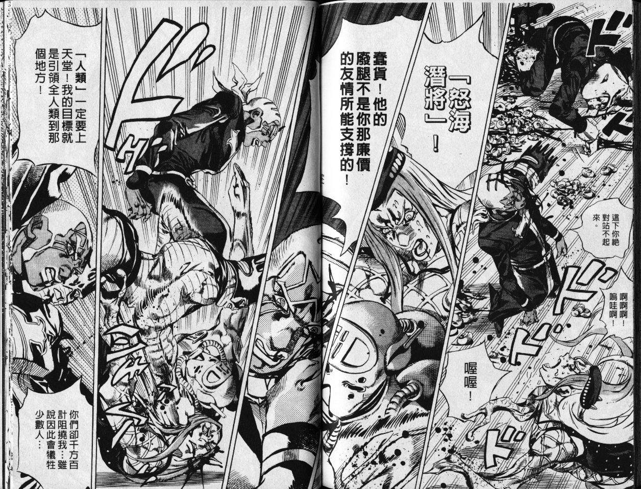 《JoJo奇妙冒险》漫画最新章节第78卷免费下拉式在线观看章节第【87】张图片