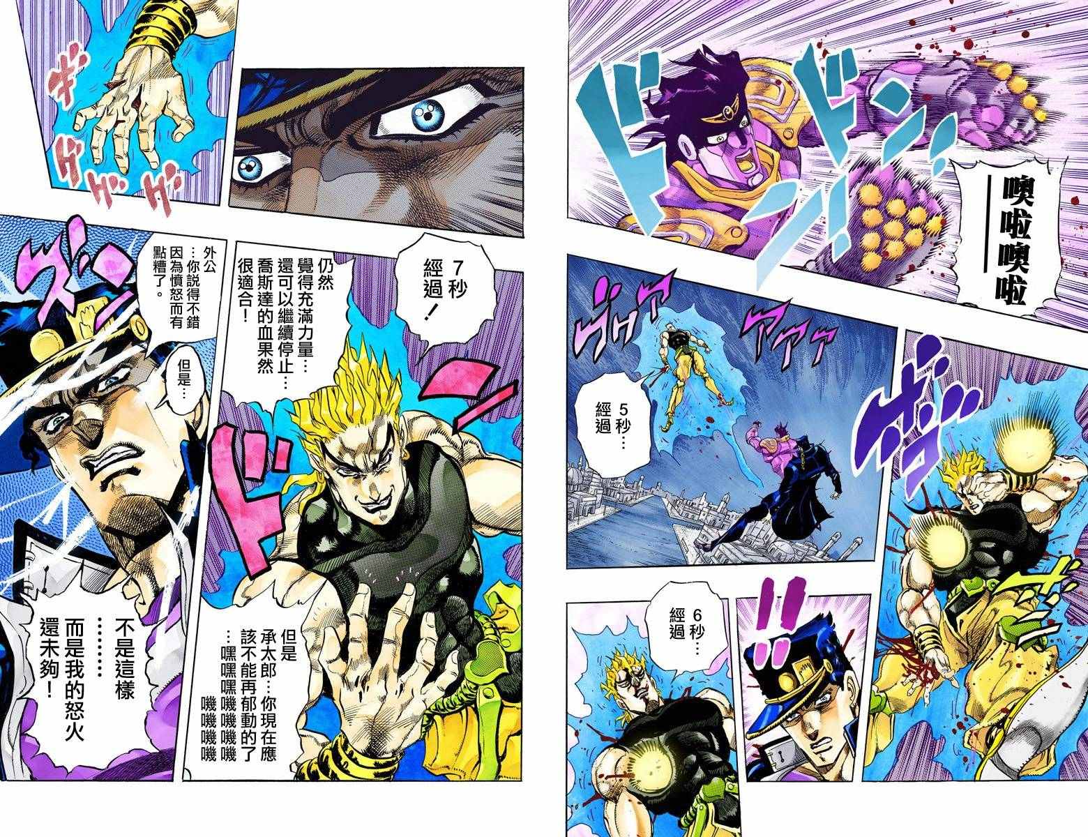 《JoJo奇妙冒险》漫画最新章节第3部16卷全彩免费下拉式在线观看章节第【61】张图片