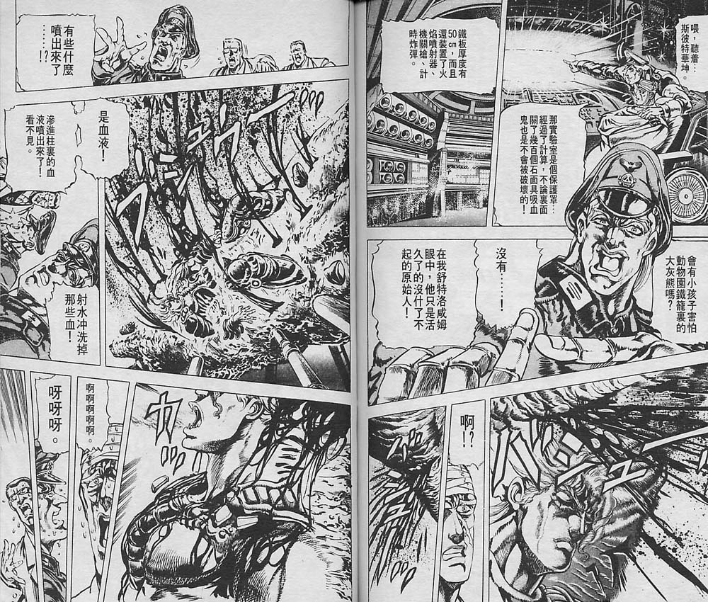 《JoJo奇妙冒险》漫画最新章节第6卷免费下拉式在线观看章节第【63】张图片