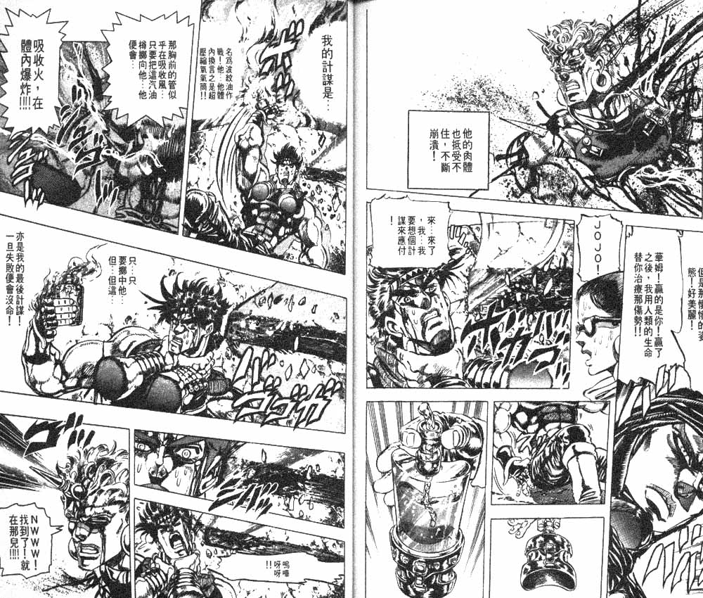 《JoJo奇妙冒险》漫画最新章节第11卷免费下拉式在线观看章节第【80】张图片