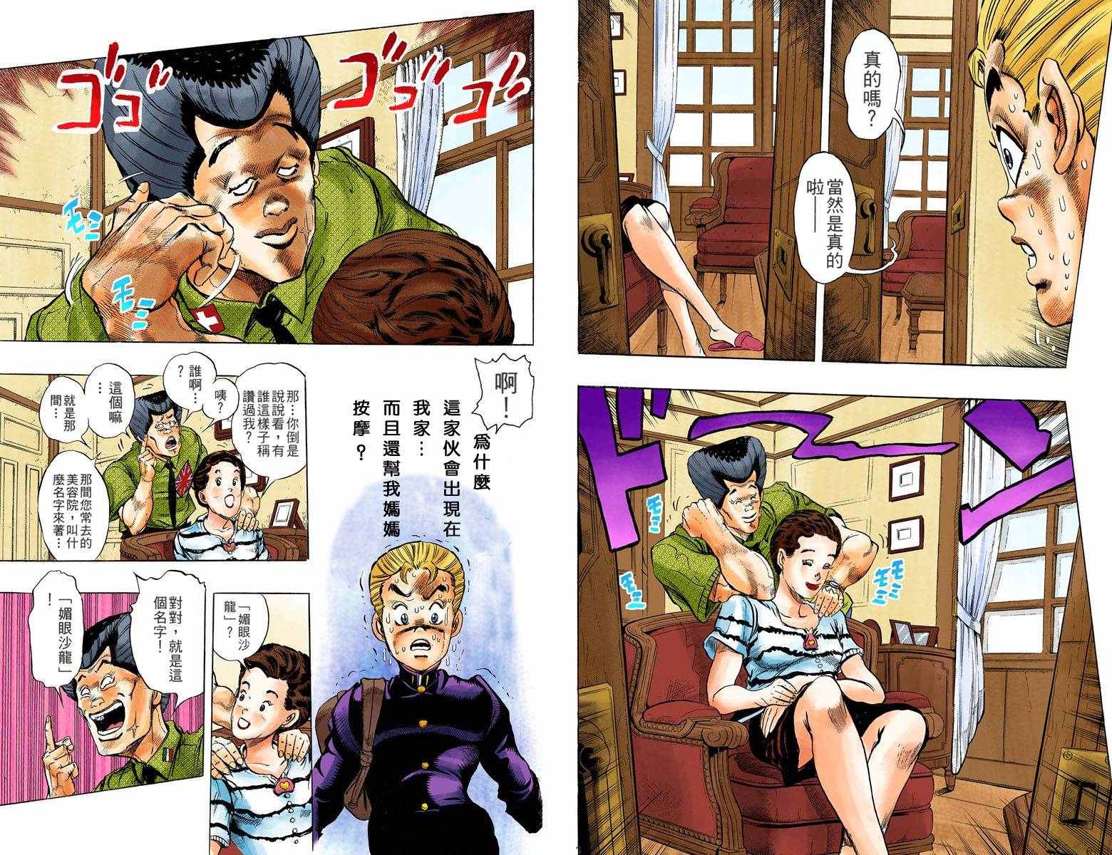 《JoJo奇妙冒险》漫画最新章节第4部03卷全彩免费下拉式在线观看章节第【23】张图片