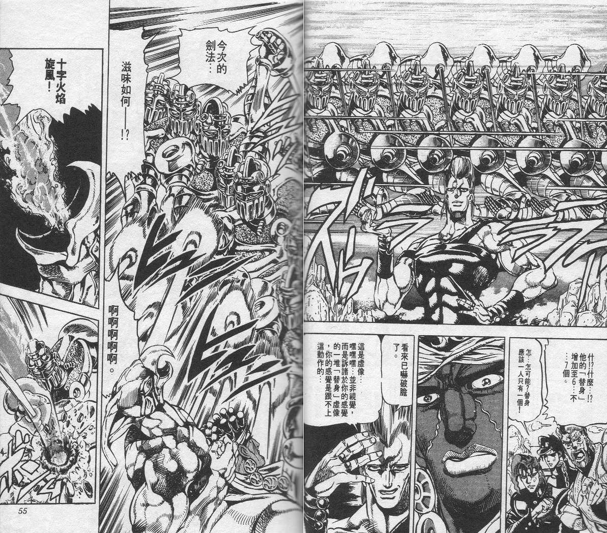 《JoJo奇妙冒险》漫画最新章节第14卷免费下拉式在线观看章节第【28】张图片