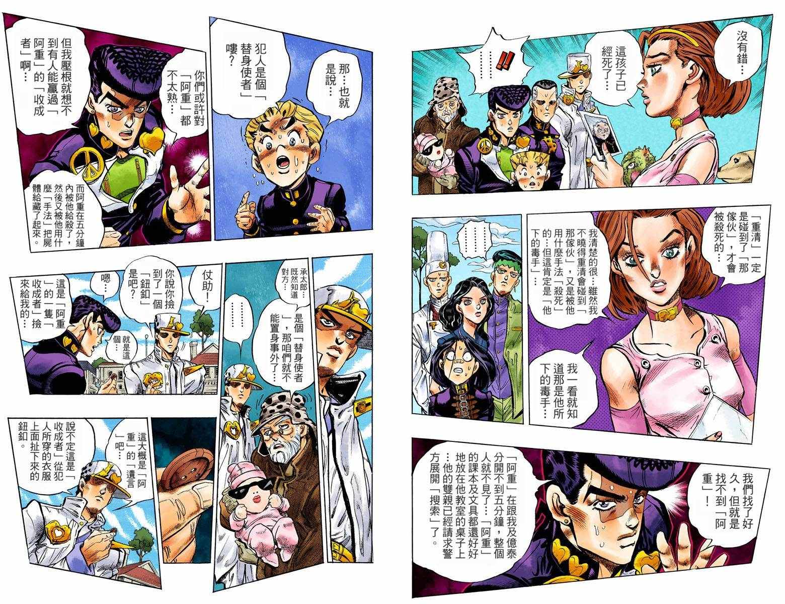 《JoJo奇妙冒险》漫画最新章节第4部09卷全彩免费下拉式在线观看章节第【58】张图片