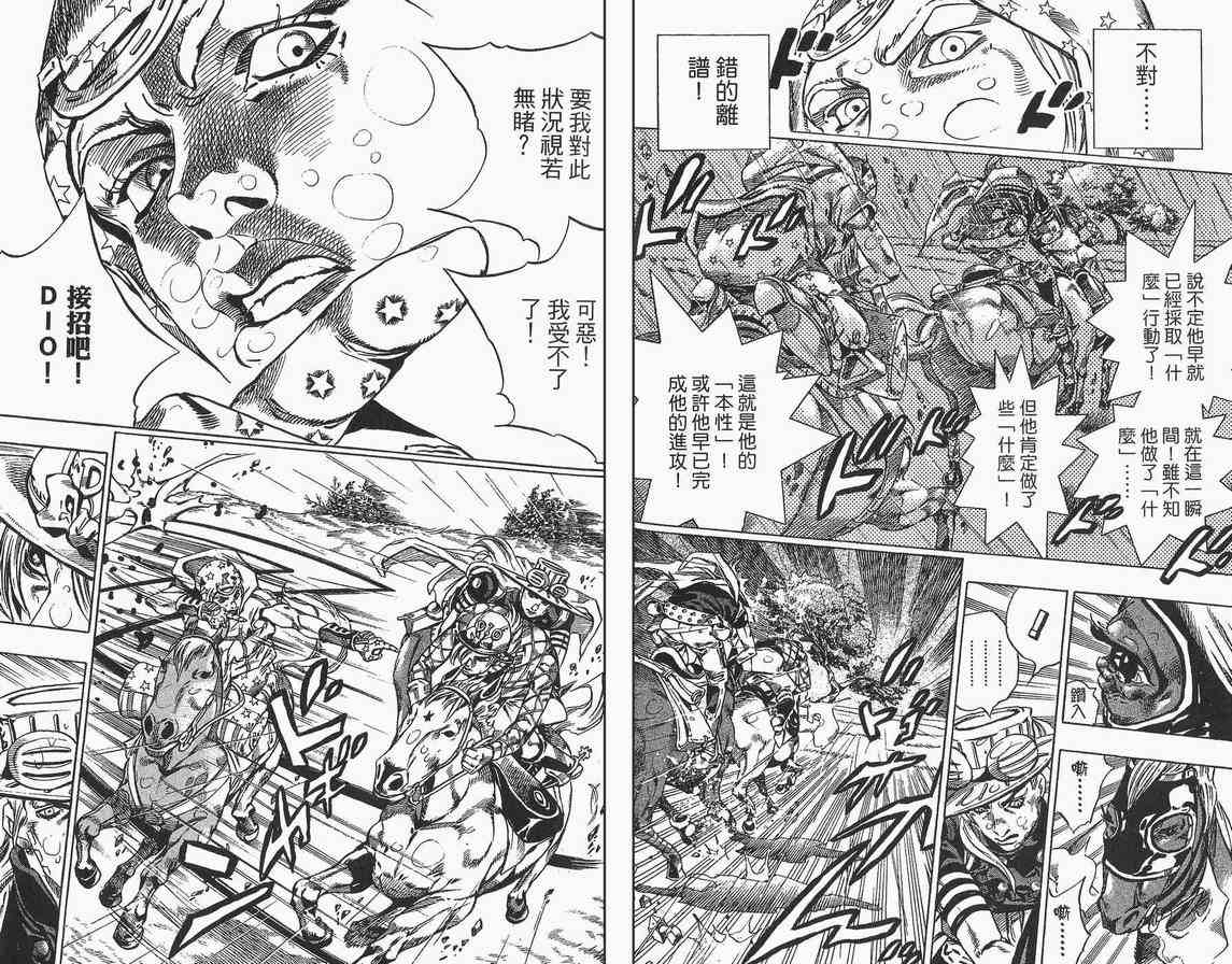 《JoJo奇妙冒险》漫画最新章节第89卷免费下拉式在线观看章节第【73】张图片