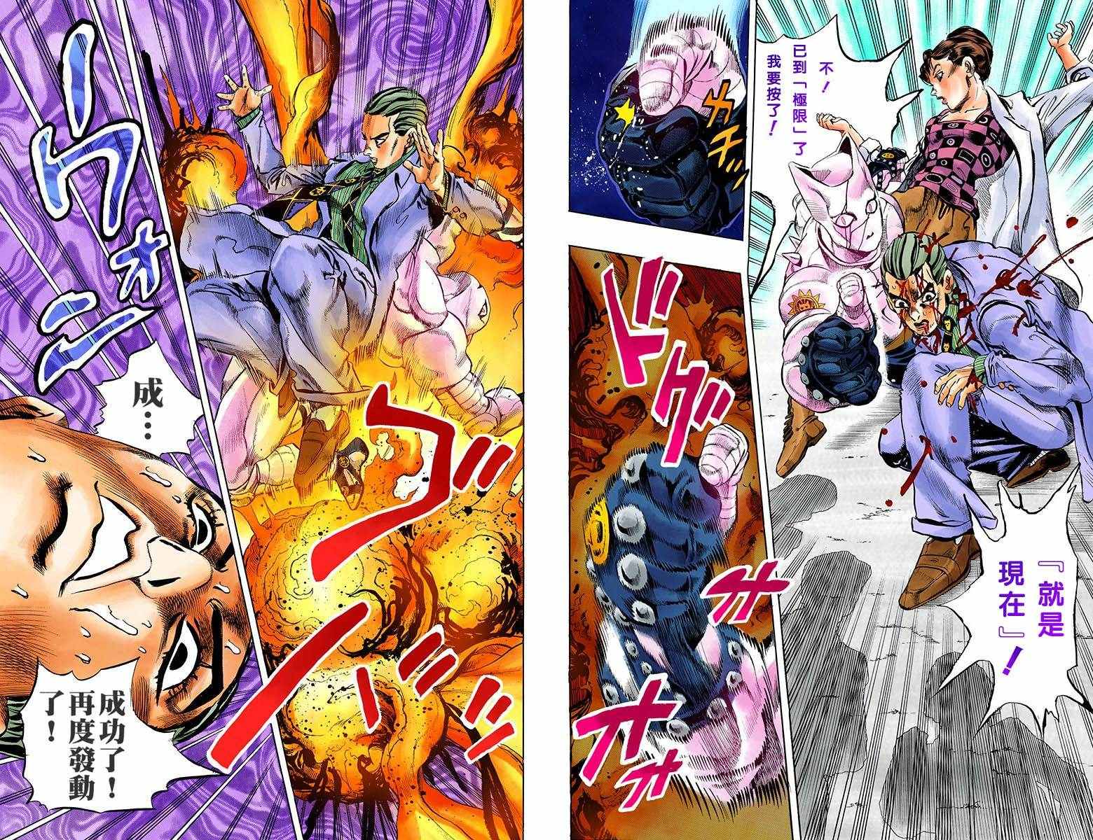 《JoJo奇妙冒险》漫画最新章节第4部18卷全彩免费下拉式在线观看章节第【89】张图片