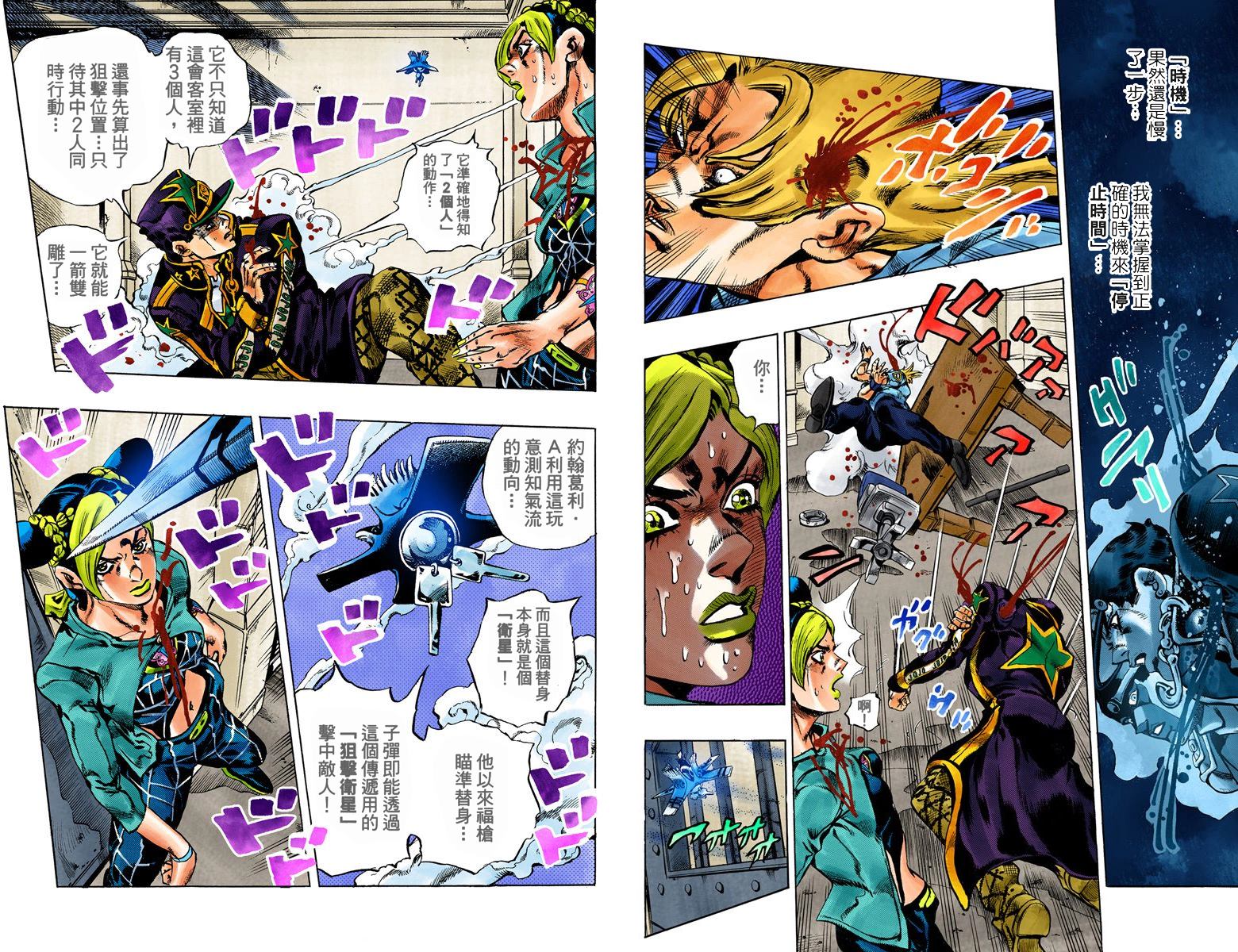 《JoJo奇妙冒险》漫画最新章节第6部02卷全彩免费下拉式在线观看章节第【56】张图片