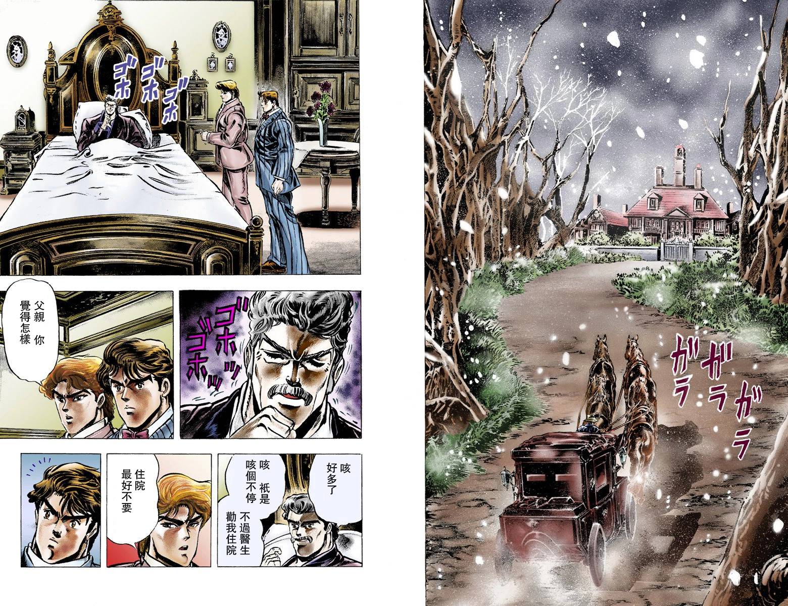 《JoJo奇妙冒险》漫画最新章节第1部01卷全彩免费下拉式在线观看章节第【68】张图片